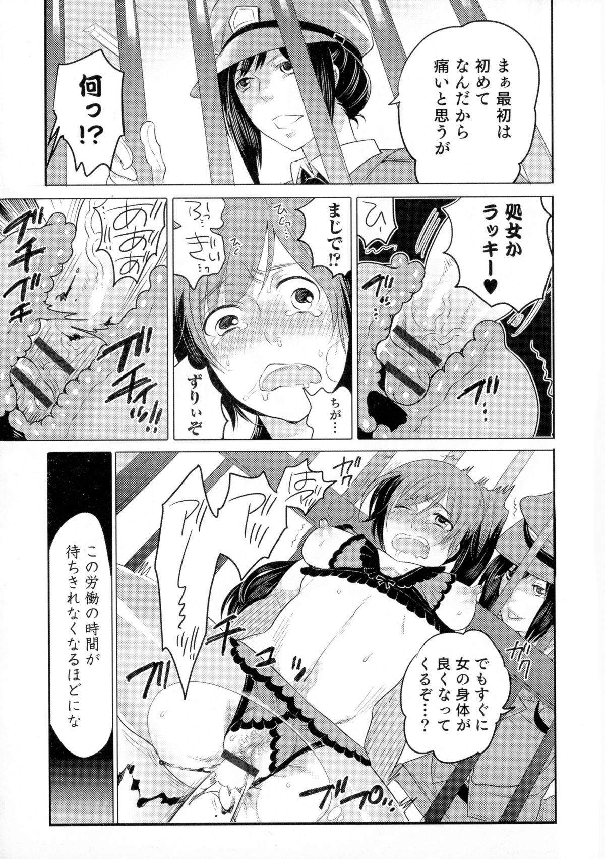 【エロ漫画】収監された犯罪者の男が朝起きると女体化して男の囚人達に輪姦されて肉便器にされちゃう！【命わずか：虜囚】