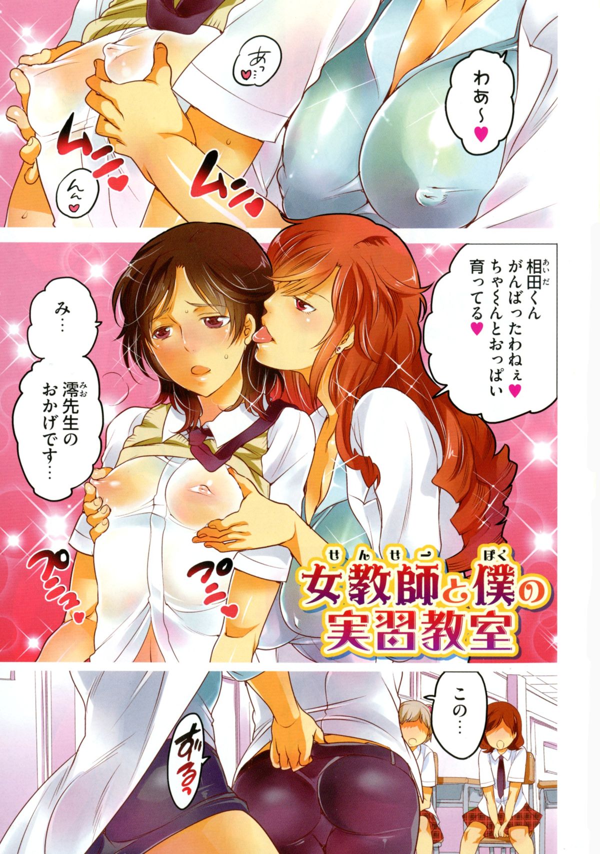 【エロ漫画】生徒に調教されちゃう淫乱巨乳の女教師…生ハメ中出しセックスで淫乱堕ちしちゃう【命わずか：女教師と僕の実習教室】