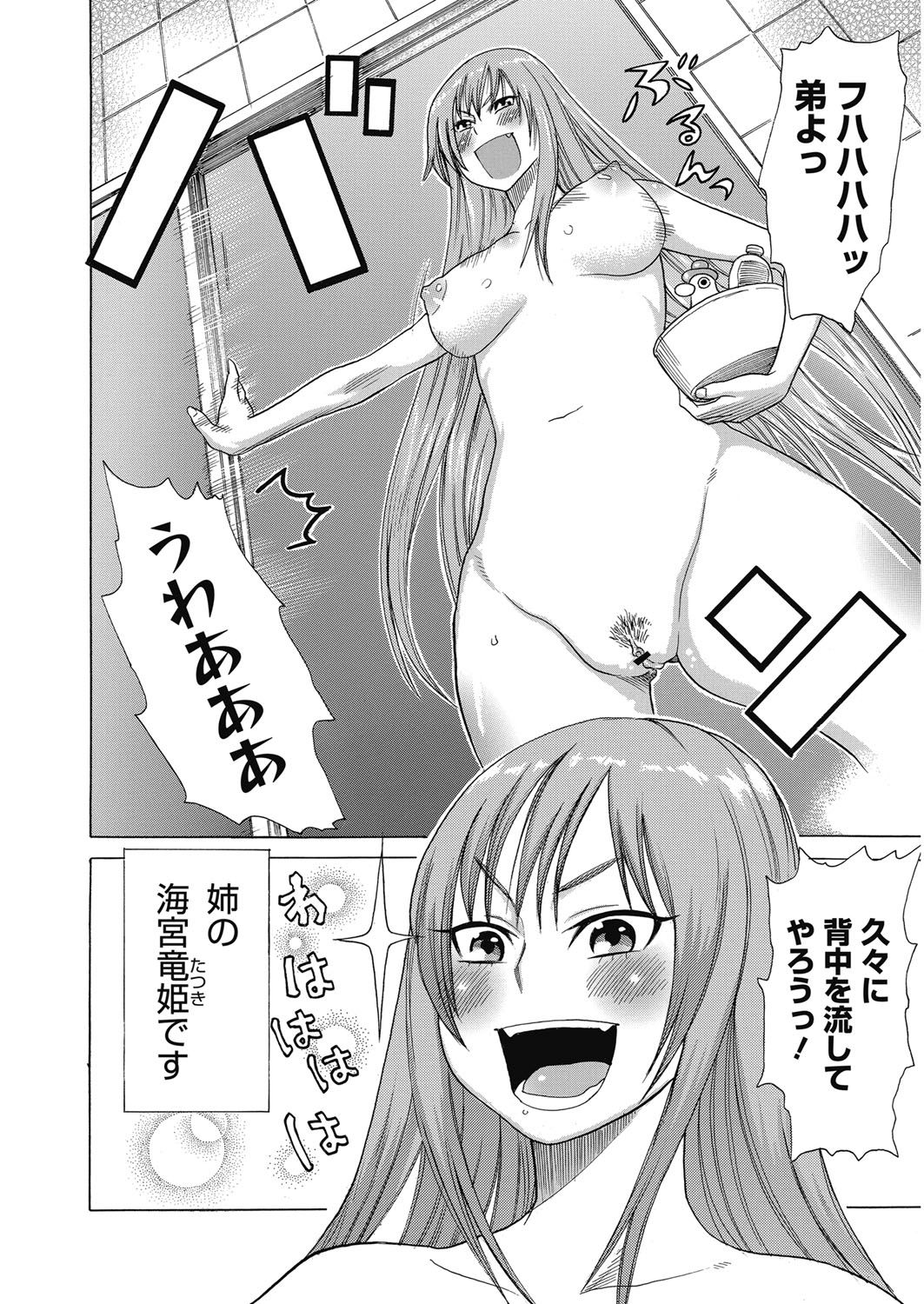 【エロ漫画】弟を誘惑してお風呂で逆レイプしちゃう巨乳の淫乱お姉さん…騎乗位で生ハメ中出し近親相姦セックスしちゃう【アガタ：姉の心弟知らず】