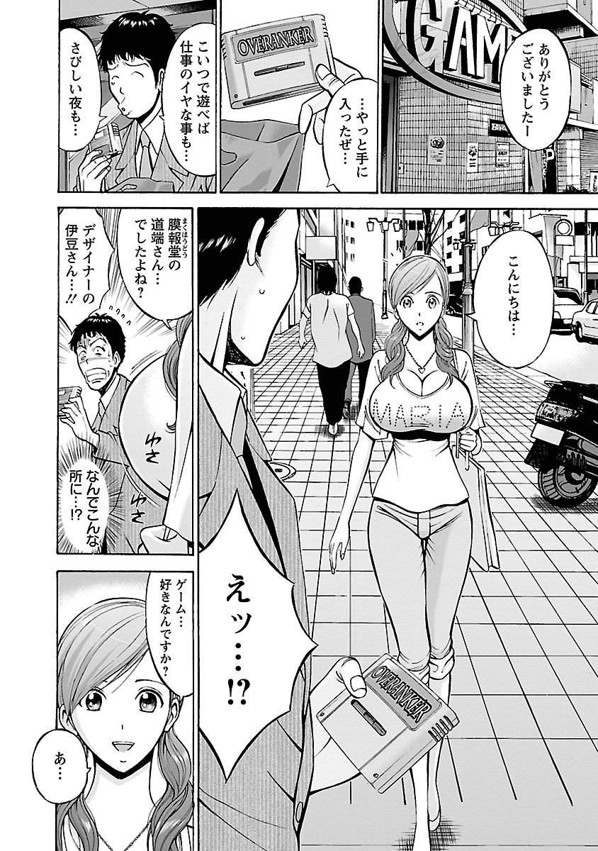【エロ漫画】一妻多夫になる前に広告代理店の夫の会社にフリーで出入りしていた巨乳グラフィックデザイナー…あるレアゲームをきっかけにして彼の家に遊びに行き生ハメセックスをする【ながしま超助：オッパイコントローラー】