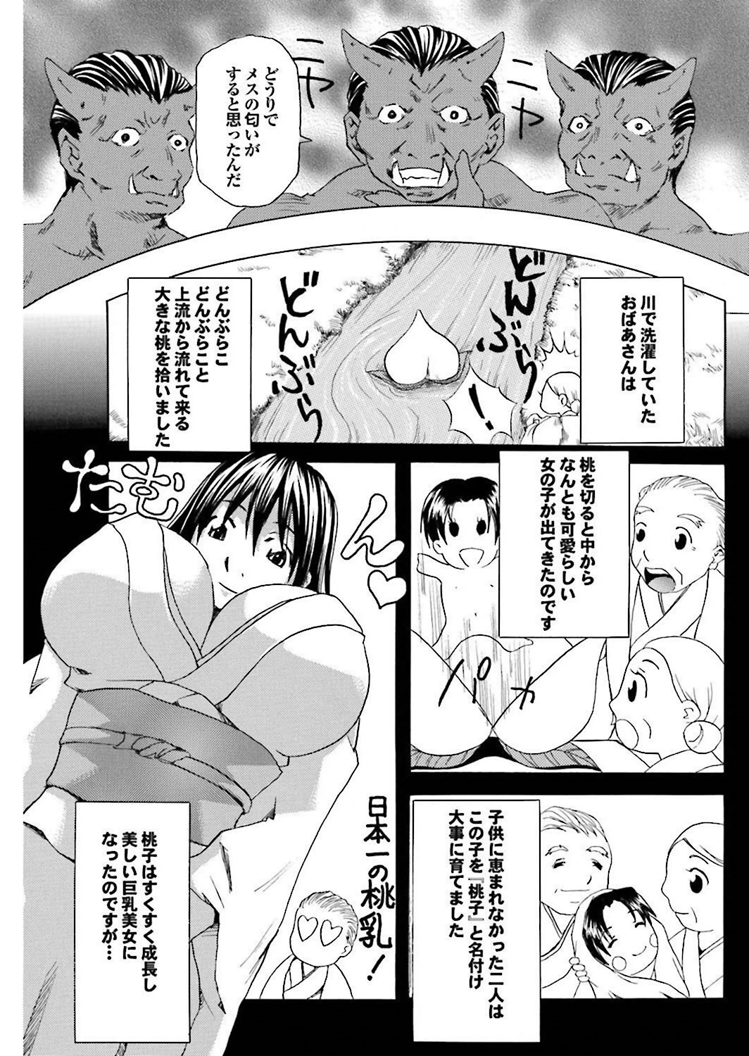【エロ漫画】鬼退治で鬼ヶ島へ渡り、鬼たちに捕らわれる女桃太郎…u調教されてパイズリフェラでザーメンまみれになりながら中出し輪姦レイプされちゃう【夢〜眠：本当はエロい話】