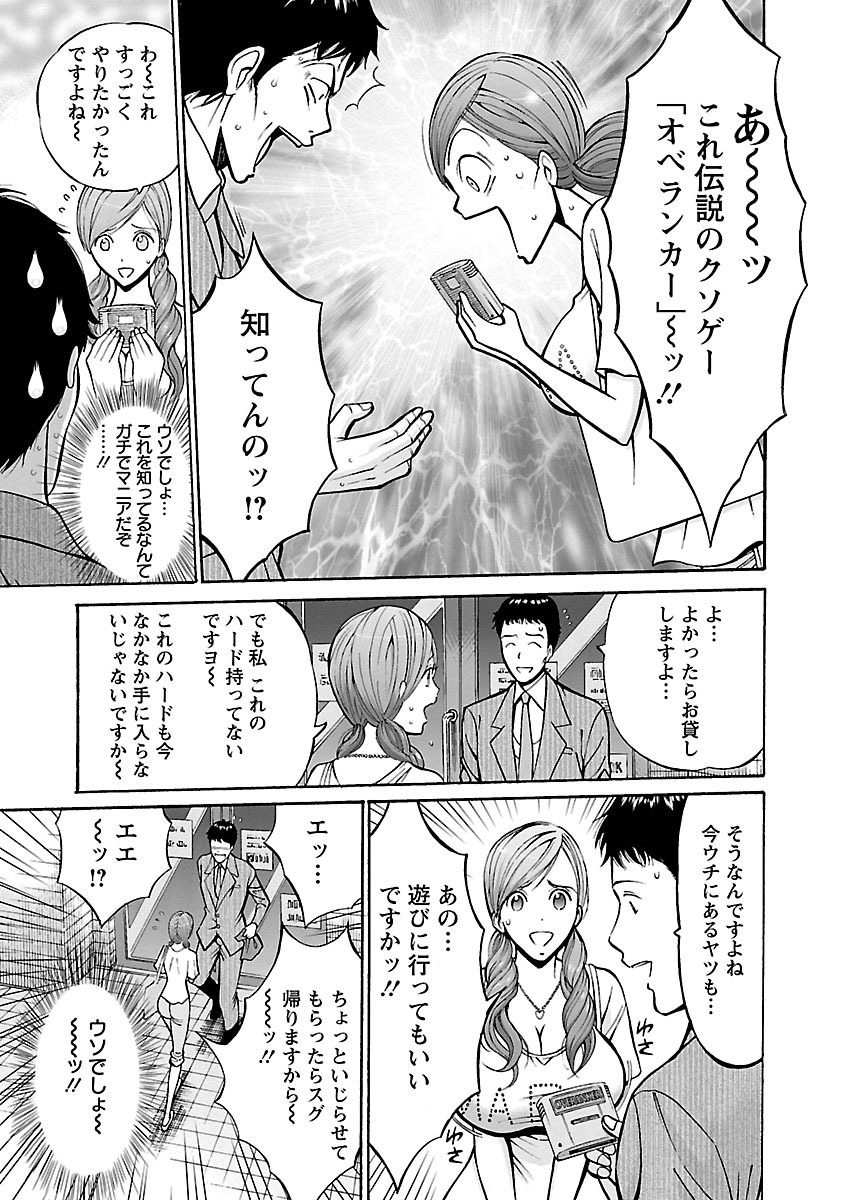 【エロ漫画】一妻多夫になる前に広告代理店の夫の会社にフリーで出入りしていた巨乳グラフィックデザイナー…あるレアゲームをきっかけにして彼の家に遊びに行き生ハメセックスをする【ながしま超助：オッパイコントローラー】