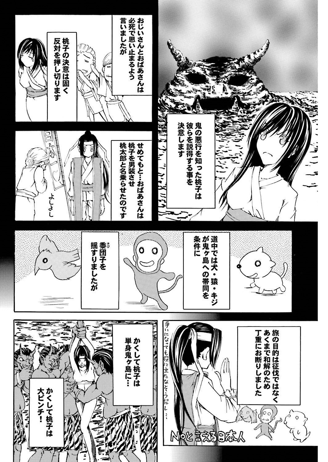 【エロ漫画】鬼退治で鬼ヶ島へ渡り、鬼たちに捕らわれる女桃太郎…u調教されてパイズリフェラでザーメンまみれになりながら中出し輪姦レイプされちゃう【夢〜眠：本当はエロい話】