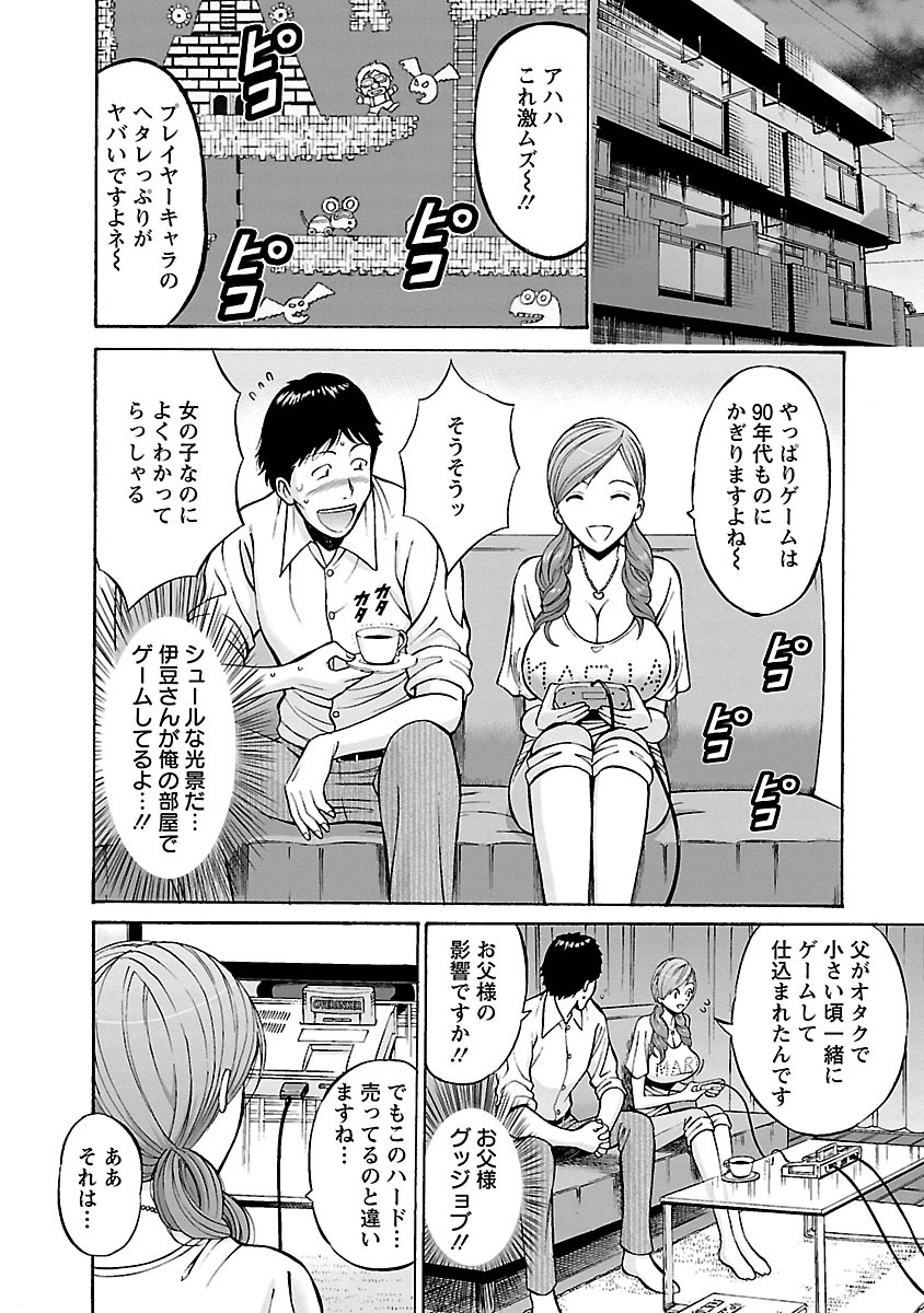 【エロ漫画】一妻多夫になる前に広告代理店の夫の会社にフリーで出入りしていた巨乳グラフィックデザイナー…あるレアゲームをきっかけにして彼の家に遊びに行き生ハメセックスをする【ながしま超助：オッパイコントローラー】