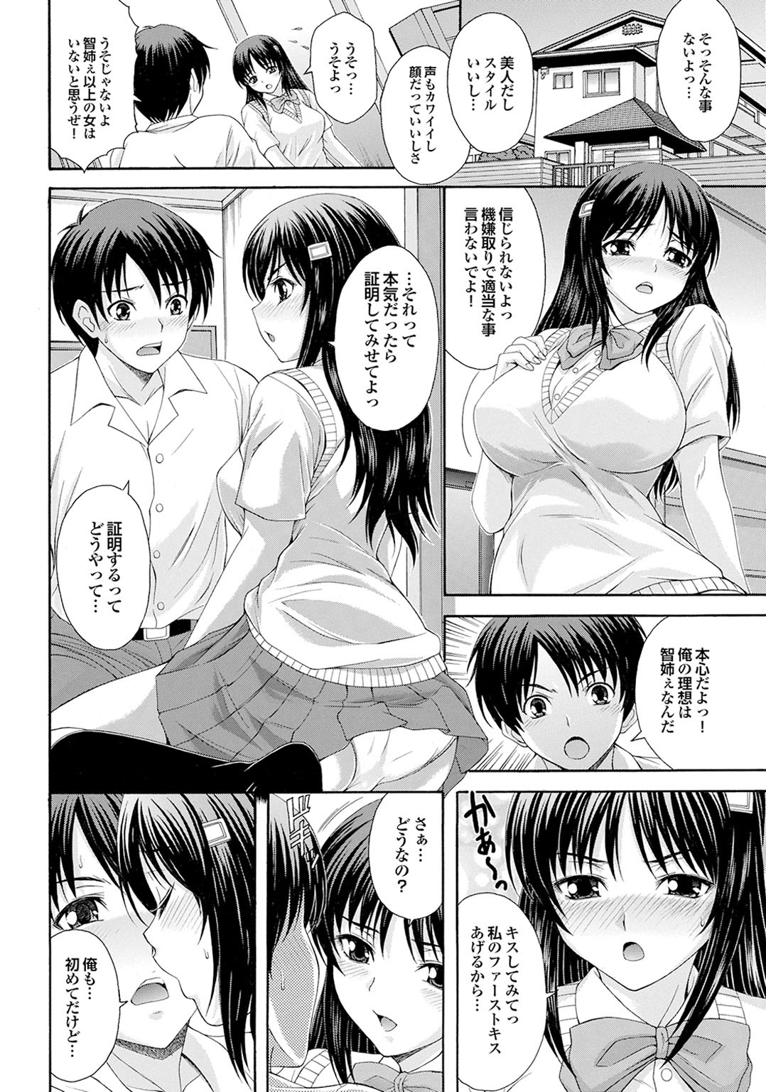 【エロ漫画】弟の友人を誘惑しちゃう制服姿の姉…ゲームをしていっしょに過ごすもキスをしてご奉仕フェラをして生ハメ中出しいちゃラブセックスで淫乱アクメ堕ちしちゃう【伊藤屋：幼馴染はわたせない】
