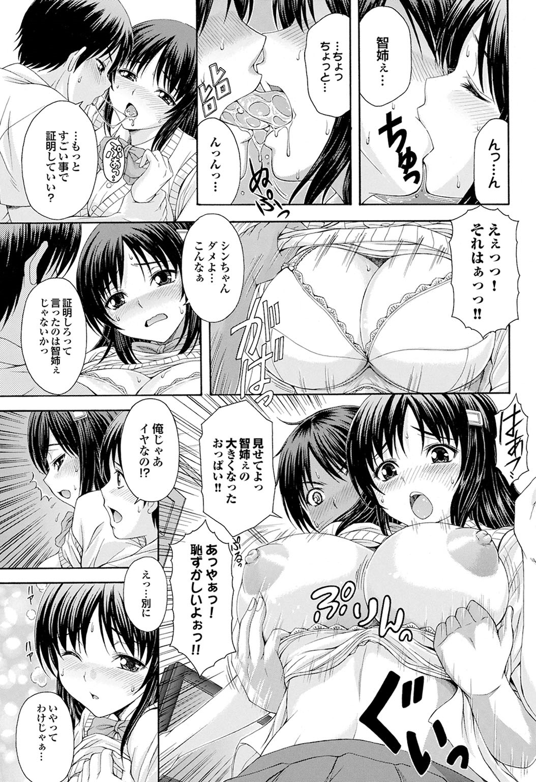 【エロ漫画】弟の友人を誘惑しちゃう制服姿の姉…ゲームをしていっしょに過ごすもキスをしてご奉仕フェラをして生ハメ中出しいちゃラブセックスで淫乱アクメ堕ちしちゃう【伊藤屋：幼馴染はわたせない】