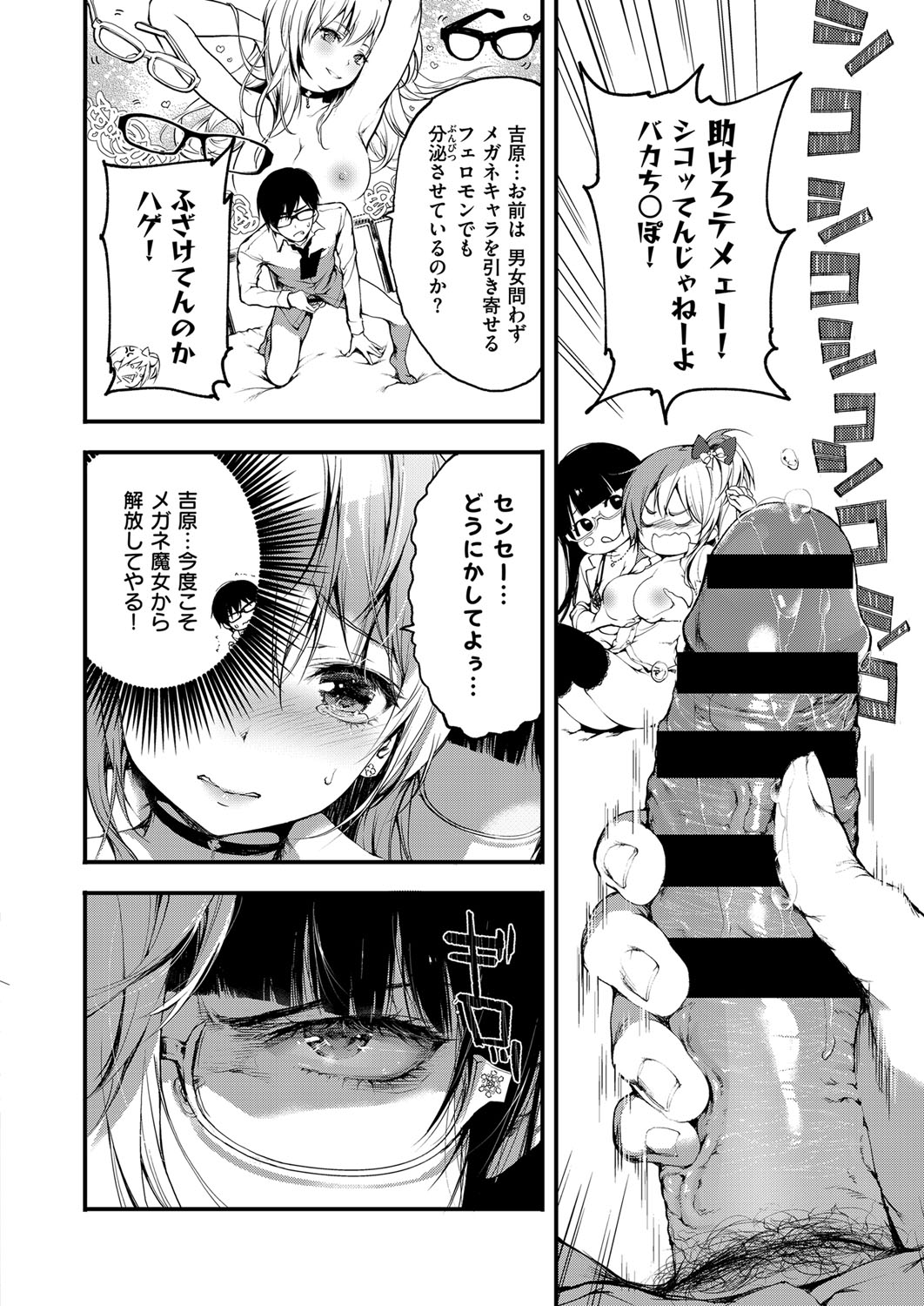 【エロ漫画】カップルの生徒の口論を保健室で聞き、二人の仲に踏み込む保健医の女教師…おっぱい揉み手マンをして教師も参加して３Pで騎乗位で生ハメ中出しセックスしちゃう【黒磐まどか：ジェラシー】