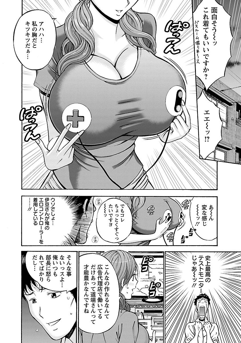 【エロ漫画】一妻多夫になる前に広告代理店の夫の会社にフリーで出入りしていた巨乳グラフィックデザイナー…あるレアゲームをきっかけにして彼の家に遊びに行き生ハメセックスをする【ながしま超助：オッパイコントローラー】