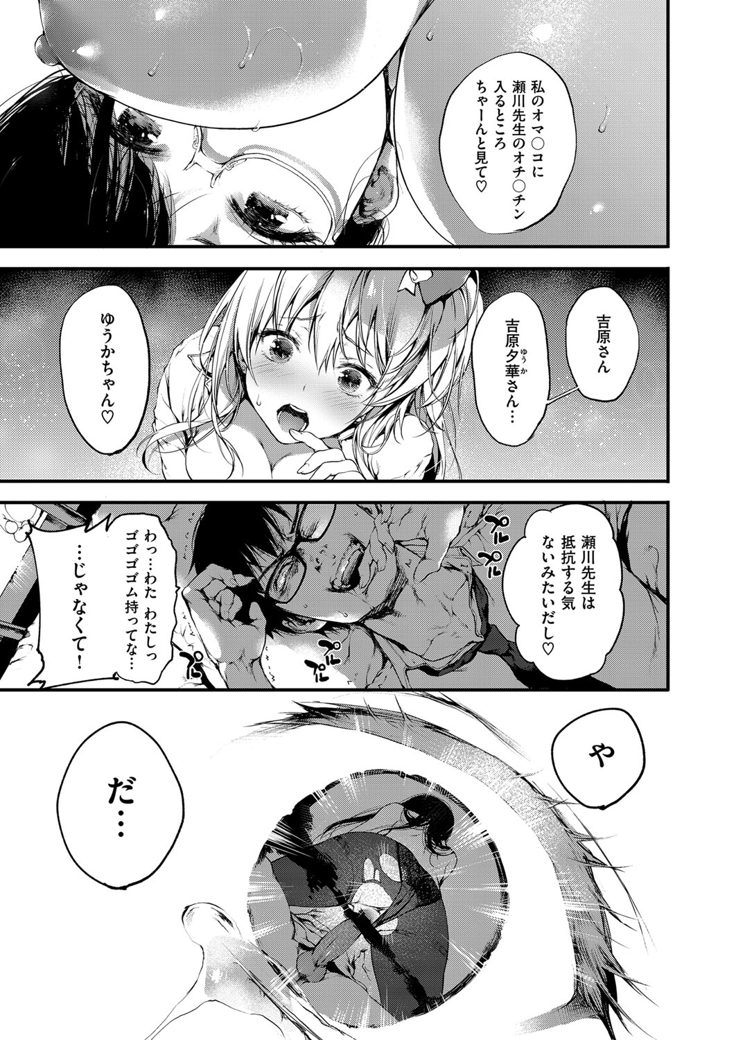 【エロ漫画】カップルの生徒の口論を保健室で聞き、二人の仲に踏み込む保健医の女教師…おっぱい揉み手マンをして教師も参加して３Pで騎乗位で生ハメ中出しセックスしちゃう【黒磐まどか：ジェラシー】