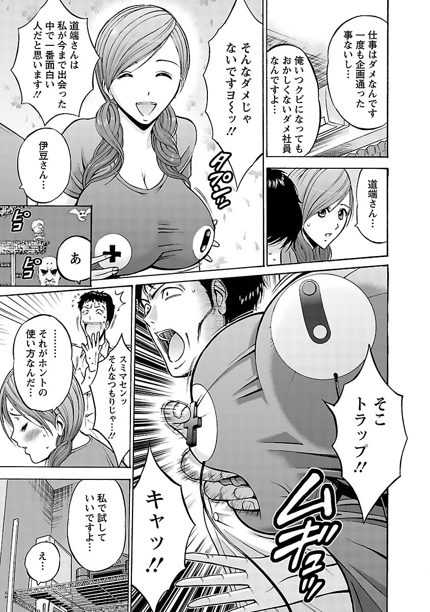 【エロ漫画】一妻多夫になる前に広告代理店の夫の会社にフリーで出入りしていた巨乳グラフィックデザイナー…あるレアゲームをきっかけにして彼の家に遊びに行き生ハメセックスをする【ながしま超助：オッパイコントローラー】