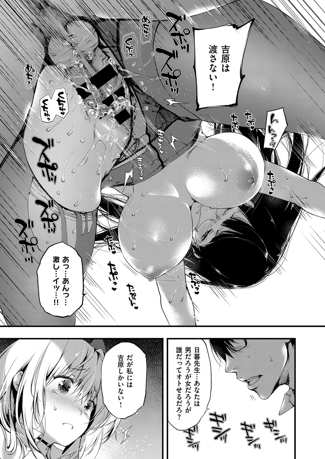 【エロ漫画】カップルの生徒の口論を保健室で聞き、二人の仲に踏み込む保健医の女教師…おっぱい揉み手マンをして教師も参加して３Pで騎乗位で生ハメ中出しセックスしちゃう【黒磐まどか：ジェラシー】
