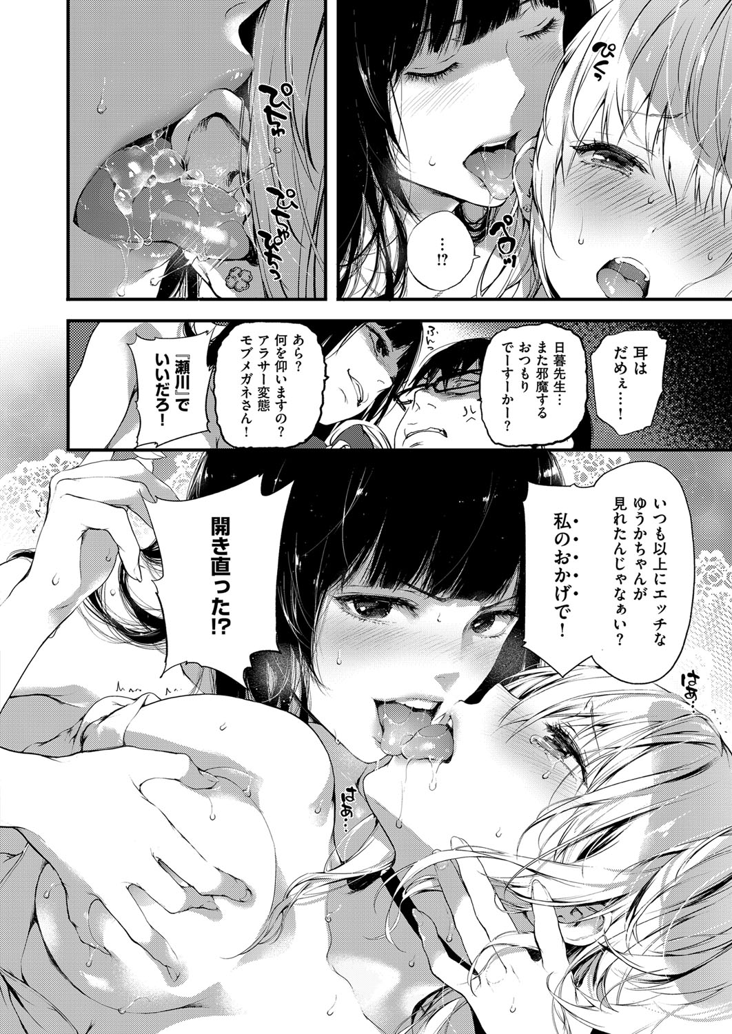 【エロ漫画】カップルの生徒の口論を保健室で聞き、二人の仲に踏み込む保健医の女教師…おっぱい揉み手マンをして教師も参加して３Pで騎乗位で生ハメ中出しセックスしちゃう【黒磐まどか：ジェラシー】