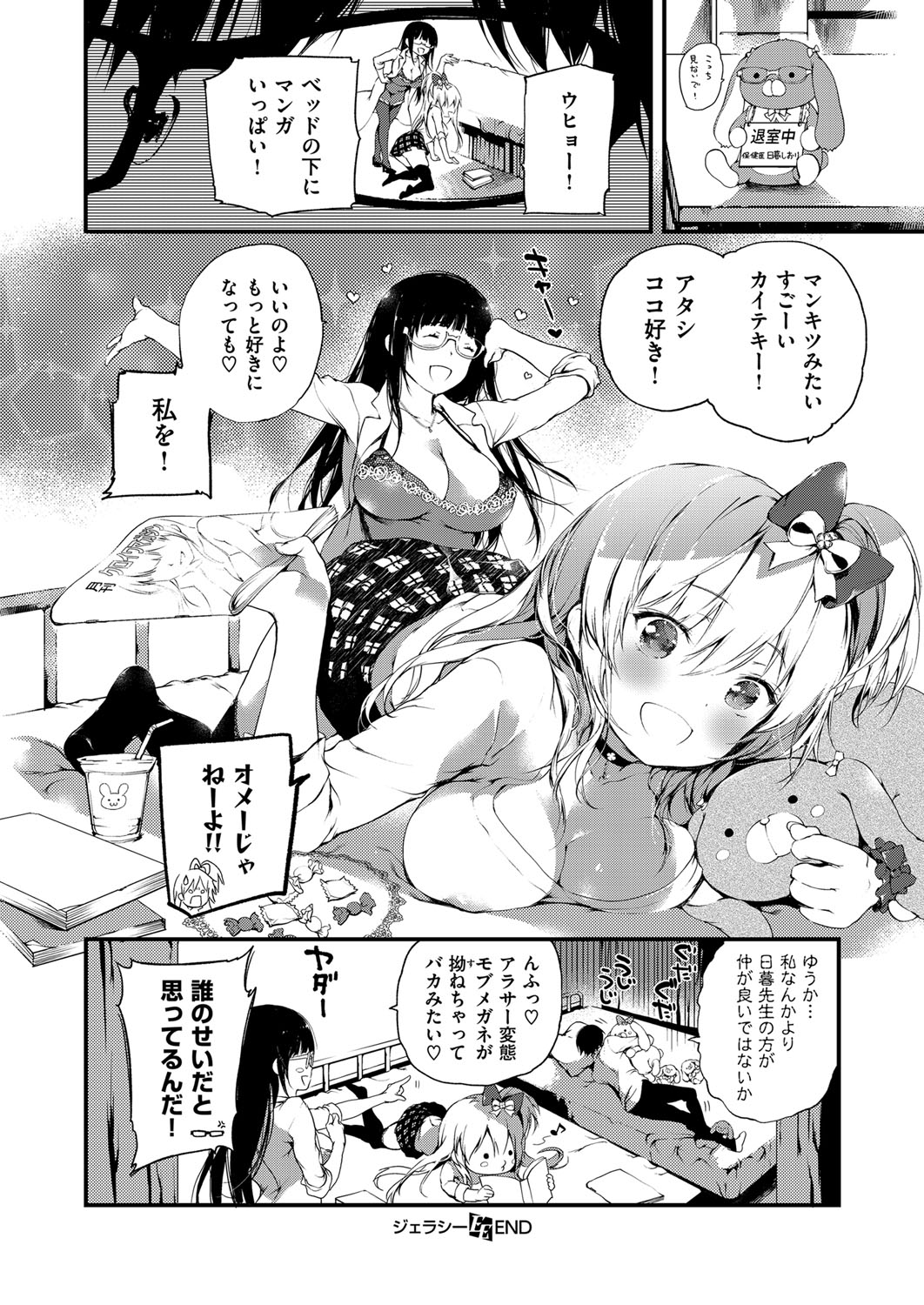 【エロ漫画】カップルの生徒の口論を保健室で聞き、二人の仲に踏み込む保健医の女教師…おっぱい揉み手マンをして教師も参加して３Pで騎乗位で生ハメ中出しセックスしちゃう【黒磐まどか：ジェラシー】