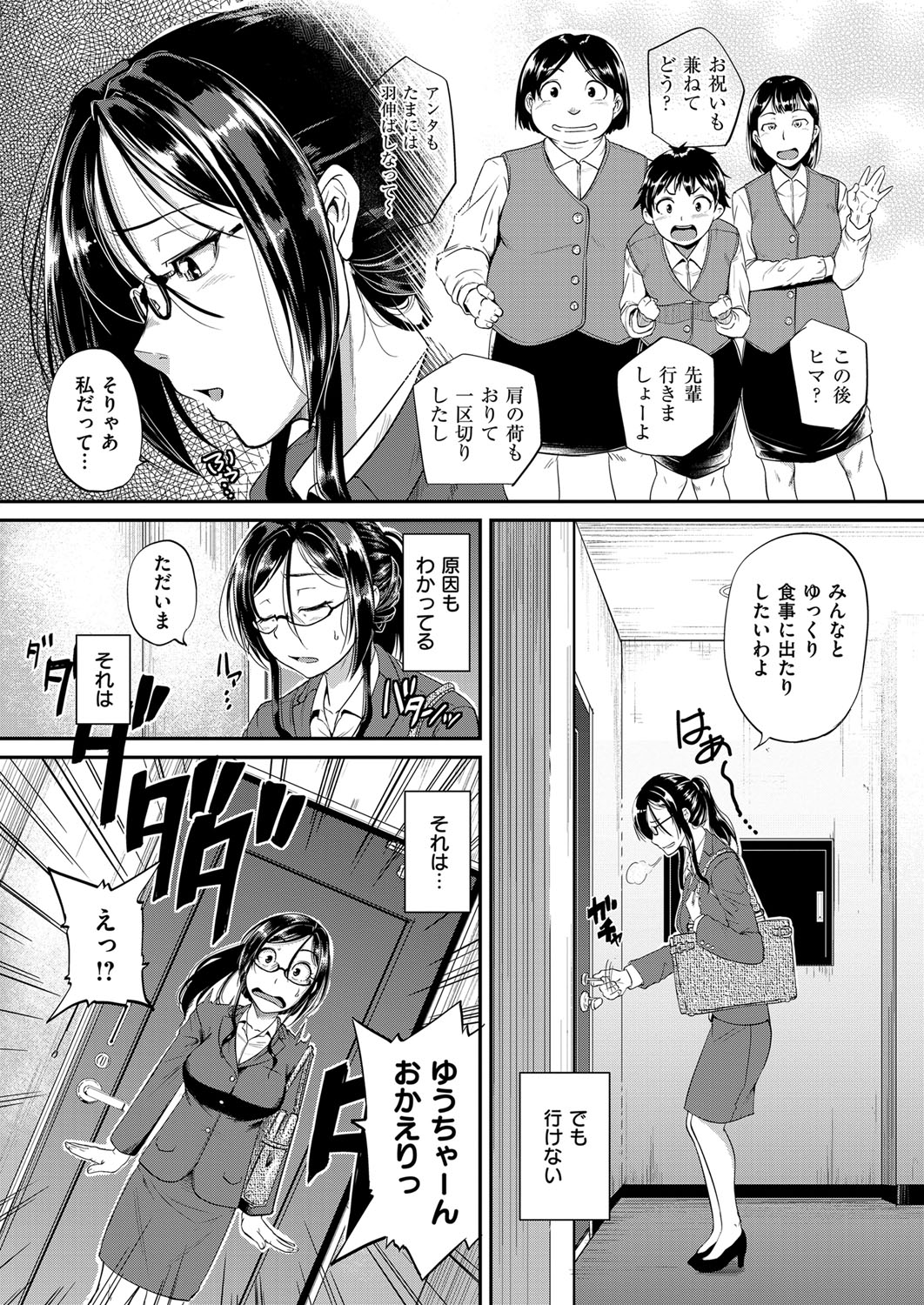 【エロ漫画】仕事も出来て皆に慕われるOL…家に帰ると幼馴染の引きこもりニート彼氏にレイプされてトロ顔で生ハメ中出しセックスしちゃう【とんのすけ：デキるオンナの悩み事】