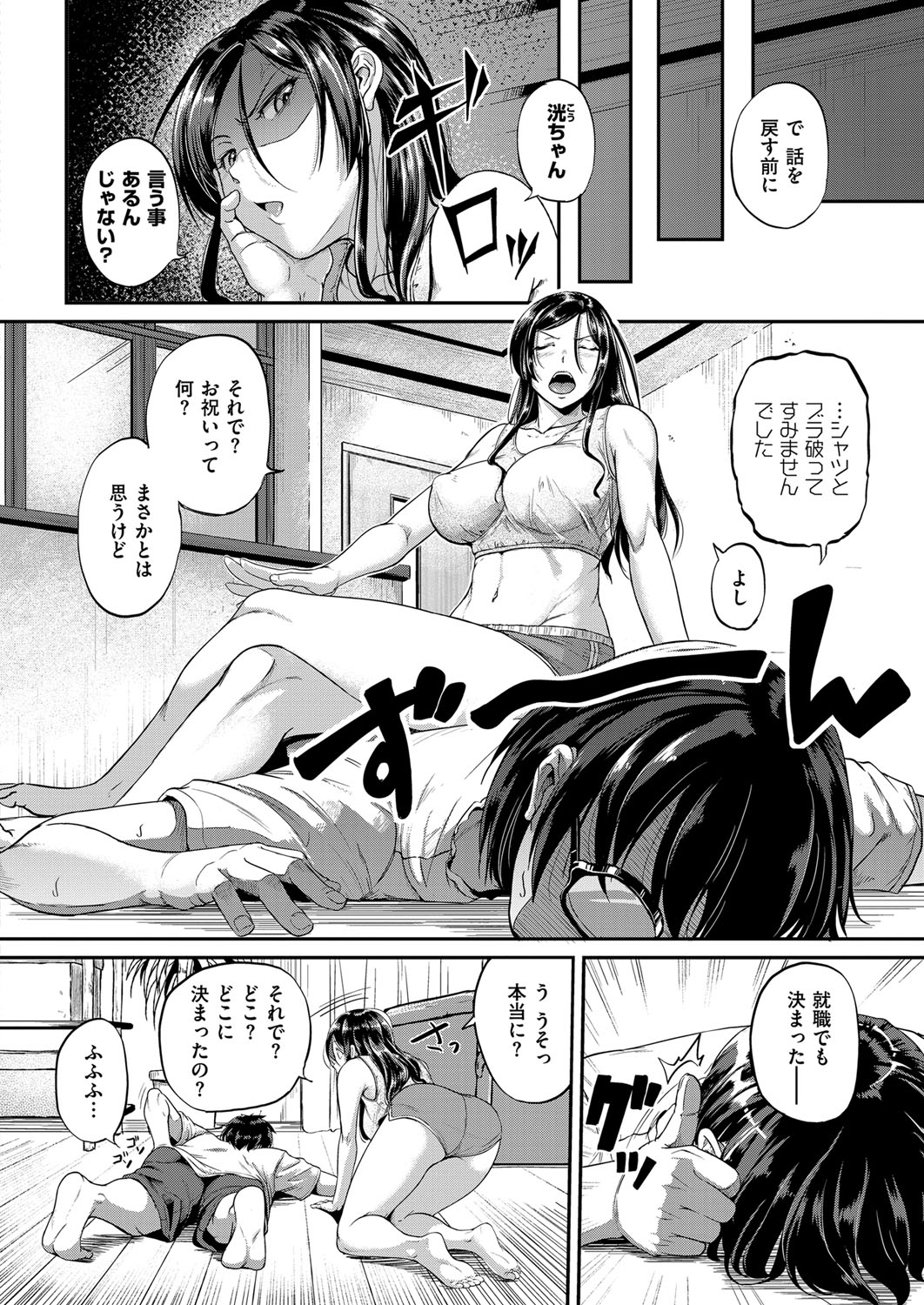 【エロ漫画】仕事も出来て皆に慕われるOL…家に帰ると幼馴染の引きこもりニート彼氏にレイプされてトロ顔で生ハメ中出しセックスしちゃう【とんのすけ：デキるオンナの悩み事】