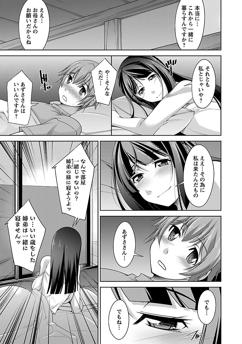 【エロ漫画】母の親戚と名乗って家を訪れ、戸惑う息子に同居を申し出る年上のお姉さん…いっしょにお風呂入り誘惑すると生ハメ中出しいちゃラブセックスで絶頂アクメ堕ちしちゃう【zen9：続・侵入者】