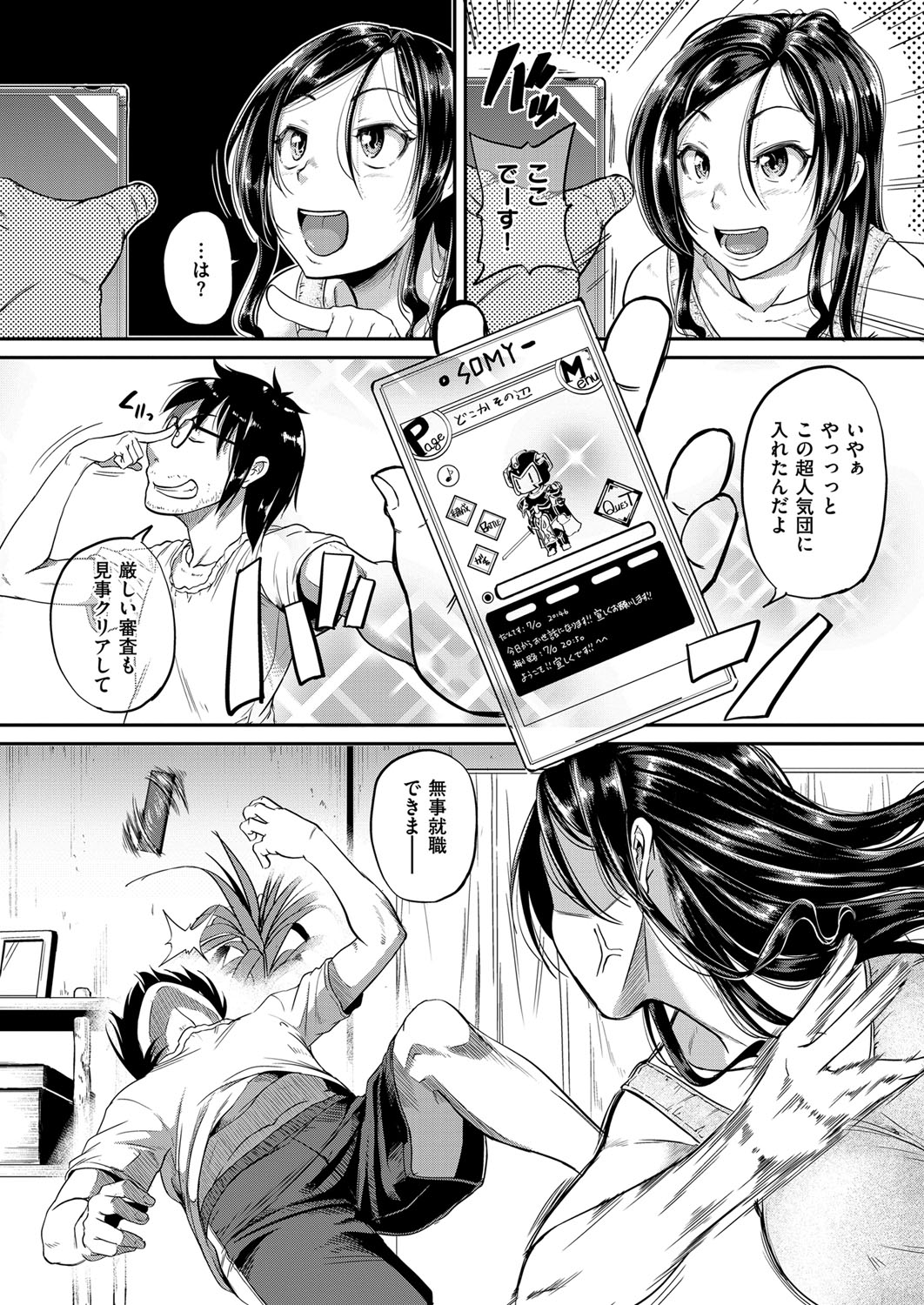 【エロ漫画】仕事も出来て皆に慕われるOL…家に帰ると幼馴染の引きこもりニート彼氏にレイプされてトロ顔で生ハメ中出しセックスしちゃう【とんのすけ：デキるオンナの悩み事】