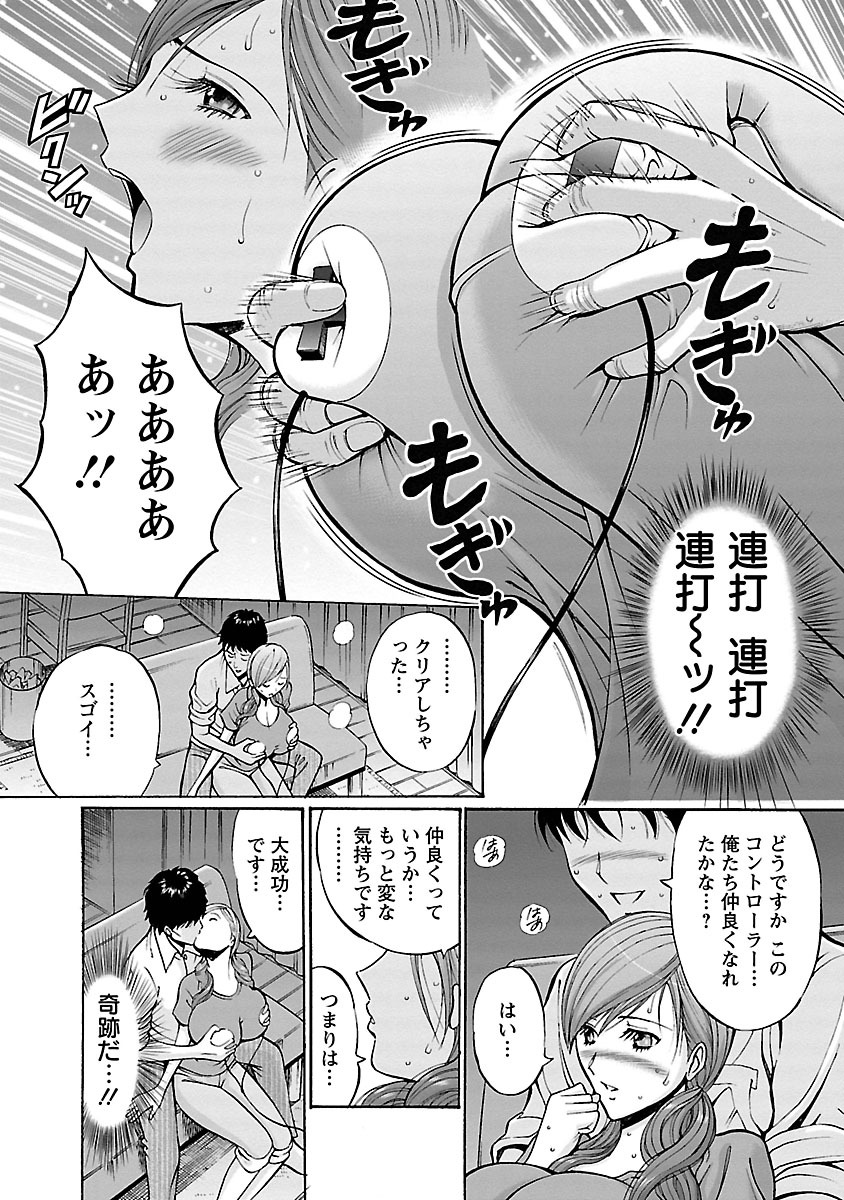 【エロ漫画】一妻多夫になる前に広告代理店の夫の会社にフリーで出入りしていた巨乳グラフィックデザイナー…あるレアゲームをきっかけにして彼の家に遊びに行き生ハメセックスをする【ながしま超助：オッパイコントローラー】