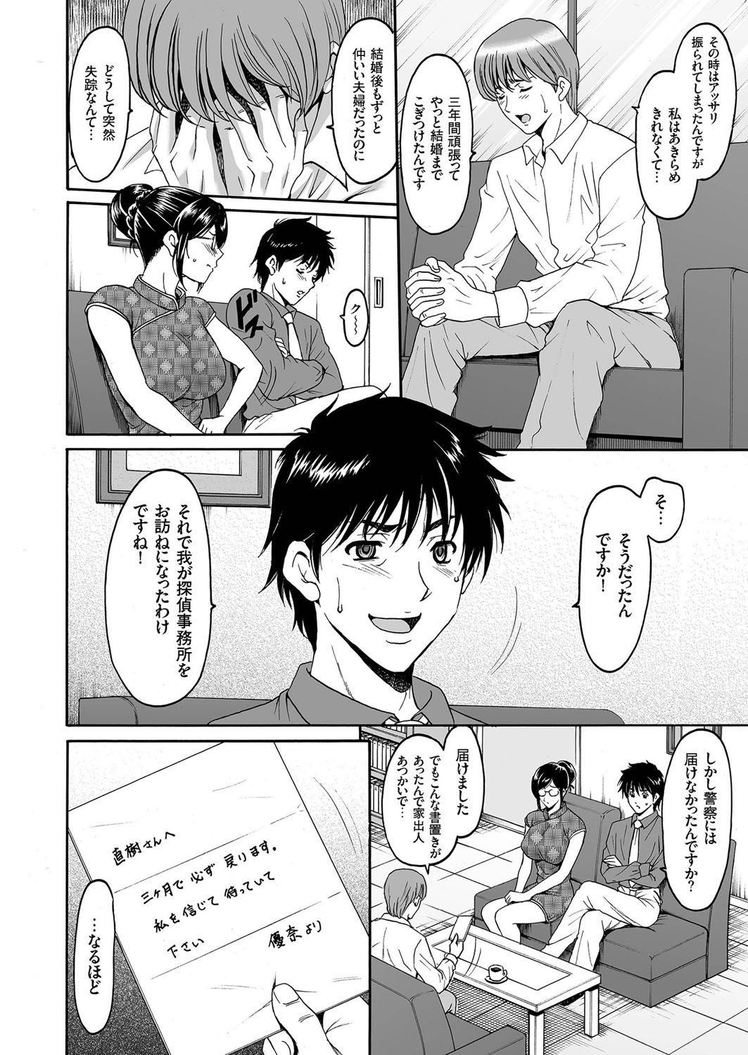 【エロ漫画】妻が失踪した男性の依頼を受け、不妊に悩む信者を装い、子宝祈願を掲げる教団へ潜入する人妻探偵…拘束して生ハメ中出しセックスで調教されて淫乱堕ち【星野竜一：人妻探偵サドミ】