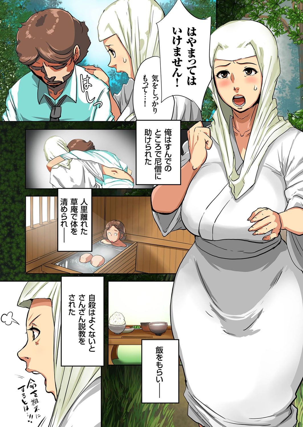 【エロ漫画】自殺を思いとどまらせた男性を寺に住まわせるが、密かに撮られた映像で脅迫される巨乳の尼僧…乳首責めをされてバックで生ハメ中出しいちゃラブセックスしちゃう【杢臓：乗られ尼僧 孕み堕とし】