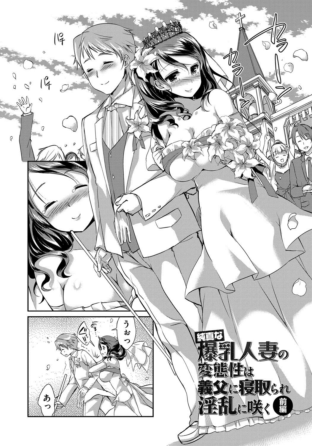 【エロ漫画】事故で失明した夫を支え、棚の組み立てを義父に頼むが、援助の打ち切りを盾に脅される人妻…乳首舐めやパイズリをされてトロ顔で生ハメ中出しレイプされちゃう【あちゅむち:純真な爆乳人妻の変態性は義父に寝取られ淫乱に咲く】
