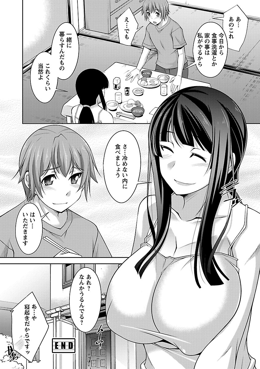 【エロ漫画】母の親戚と名乗って家を訪れ、戸惑う息子に同居を申し出る年上のお姉さん…いっしょにお風呂入り誘惑すると生ハメ中出しいちゃラブセックスで絶頂アクメ堕ちしちゃう【zen9：続・侵入者】