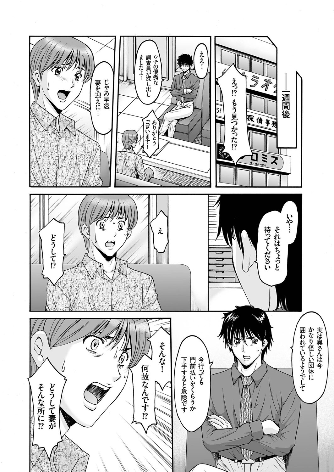 【エロ漫画】妻が失踪した男性の依頼を受け、不妊に悩む信者を装い、子宝祈願を掲げる教団へ潜入する人妻探偵…拘束して生ハメ中出しセックスで調教されて淫乱堕ち【星野竜一：人妻探偵サドミ】