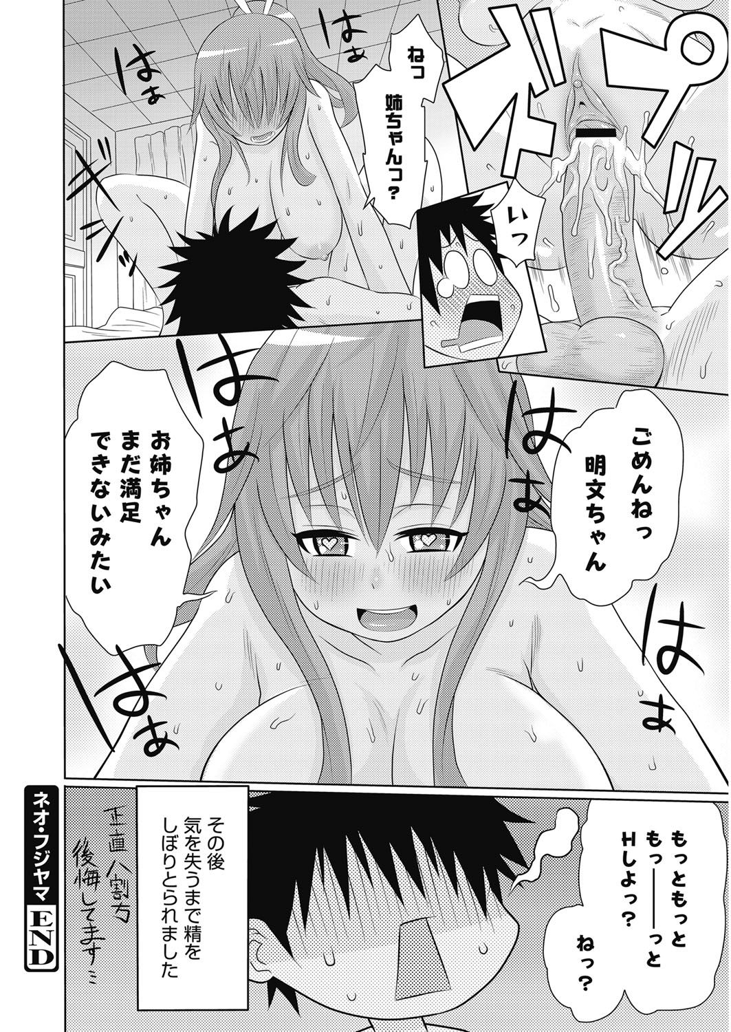 【エロ漫画】バイブを購入するのが恥ずかしくて息子名義で宅配便を受け取り、誘惑しちゃう淫乱巨乳の母親…購入したバイブを使ってオナニーをして生ハメ中出しセックスで淫乱堕ちしちゃう【アガタ：ネオ・フジヤマ】