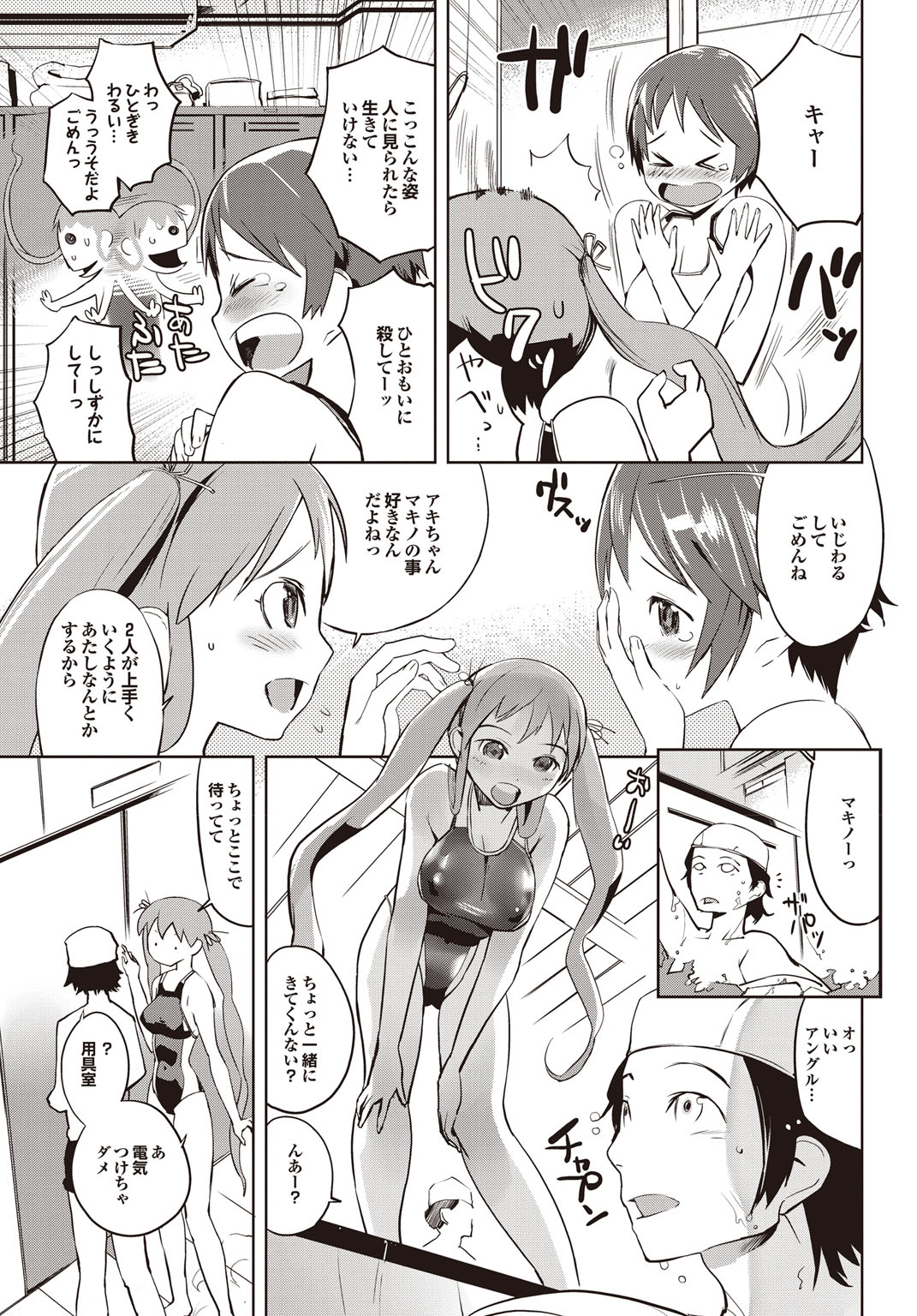 【エロ漫画】放課後の部室で男子を取り合ってハーレムエッチしまくる巨乳JKたち…彼にやりたい放題の彼女たちはパイズリやフェラで射精させまくった挙げ句、中出し乱交！【五十嵐電マ：泳ごオナ。】