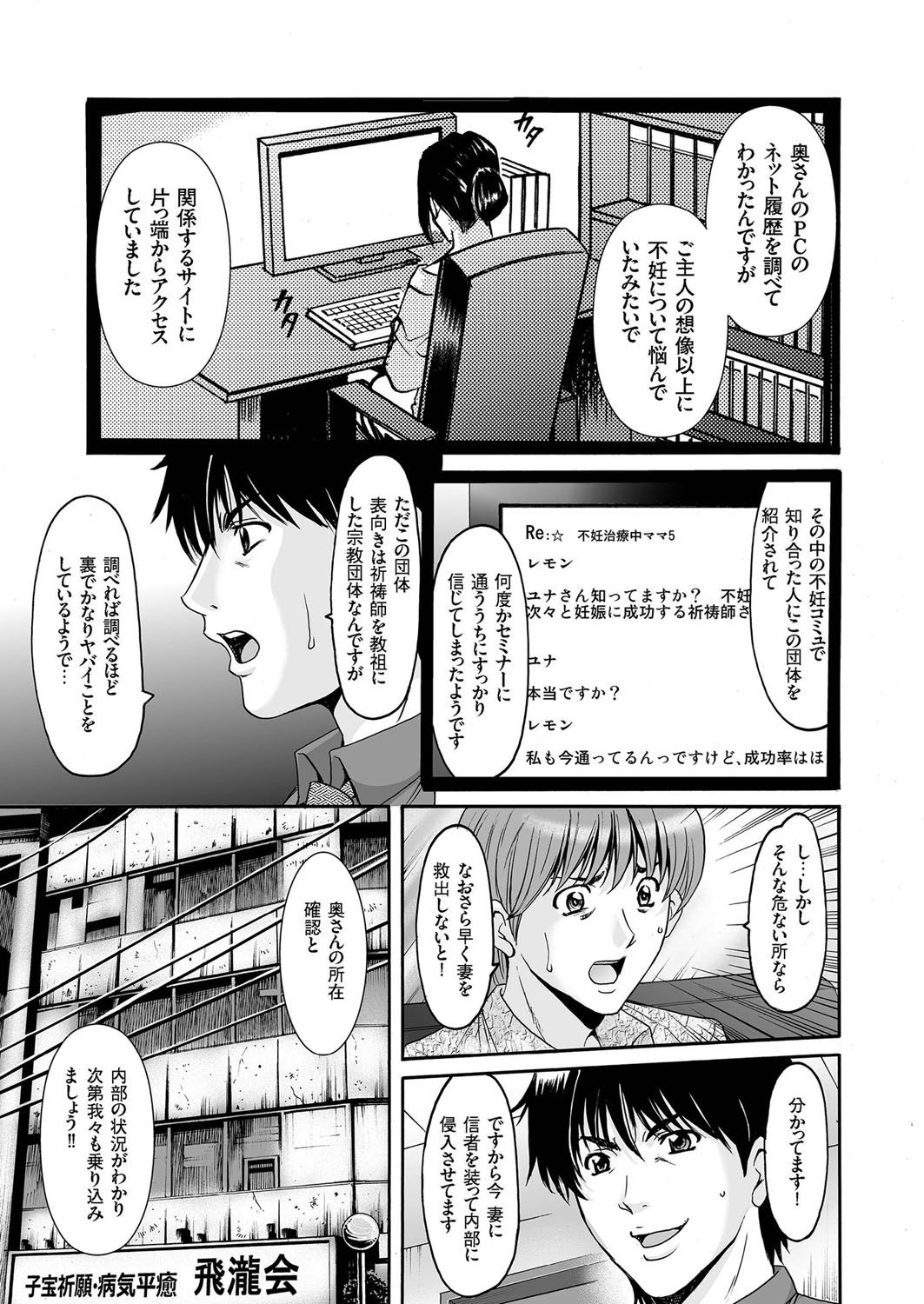 【エロ漫画】妻が失踪した男性の依頼を受け、不妊に悩む信者を装い、子宝祈願を掲げる教団へ潜入する人妻探偵…拘束して生ハメ中出しセックスで調教されて淫乱堕ち【星野竜一：人妻探偵サドミ】