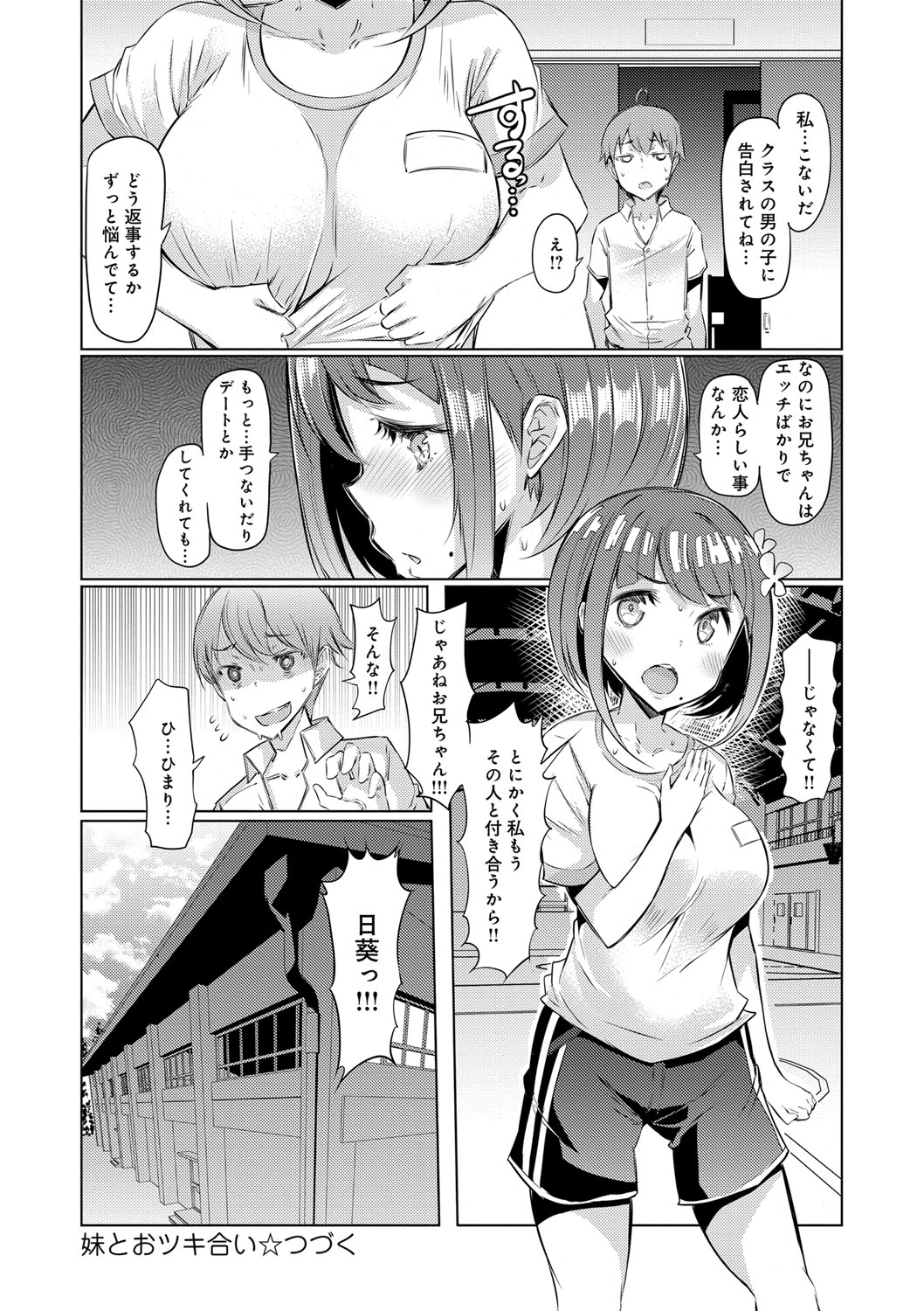 【エロ漫画】兄貴とエッチしてから場所構わず犯される巨乳ロリ妹が困っており体育の時間にはいきなり体育倉庫に引っ張られて友人の前で犯される！【EBA：妹とおツキ合い】