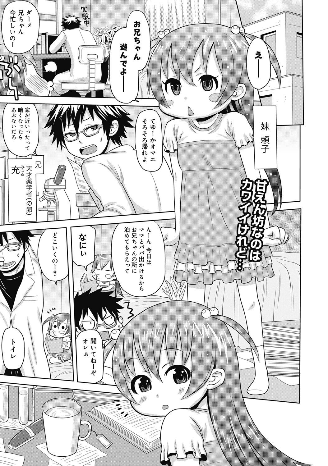 【エロ漫画】おっぱいで兄を誘惑しちゃう妹…生ハメ中出し近親相姦セックスしちゃう【アガタ：おとなのくすり】