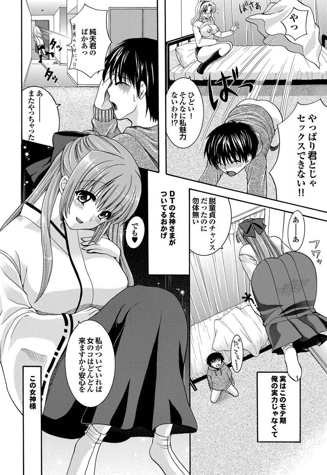 【エロ漫画】悩む男子の前に突然現れ、彼の不安を解消しようと申し出る自称女神のお姉さん…ストレスが解消にご奉仕フェラをして生ハメ中出しいちゃラブセックスしちゃう【ひばりれい：DTの女神様】