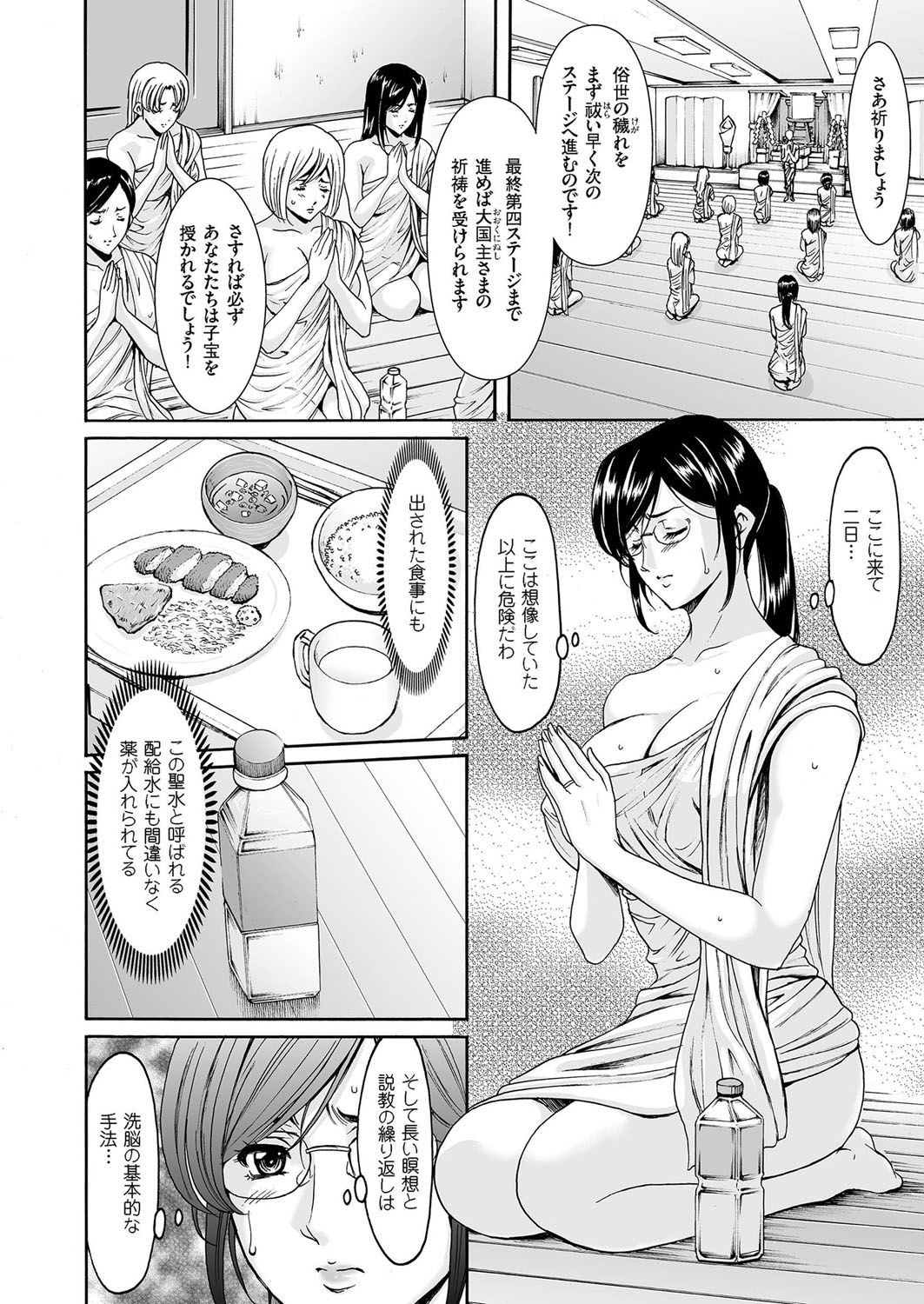 【エロ漫画】妻が失踪した男性の依頼を受け、不妊に悩む信者を装い、子宝祈願を掲げる教団へ潜入する人妻探偵…拘束して生ハメ中出しセックスで調教されて淫乱堕ち【星野竜一：人妻探偵サドミ】