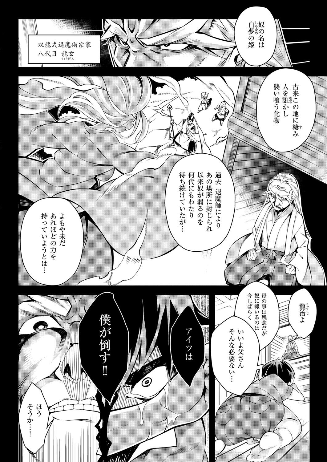 【エロ漫画】母の仇を討ちに来た退魔師の青年に拘束されながらも、彼の一族への秘めた執着を明かす妖女…乳首責めやフェラをされて生ハメ中出しセックスで淫乱堕ちしちゃう【磯乃木：夢幻に愛しく 前篇】