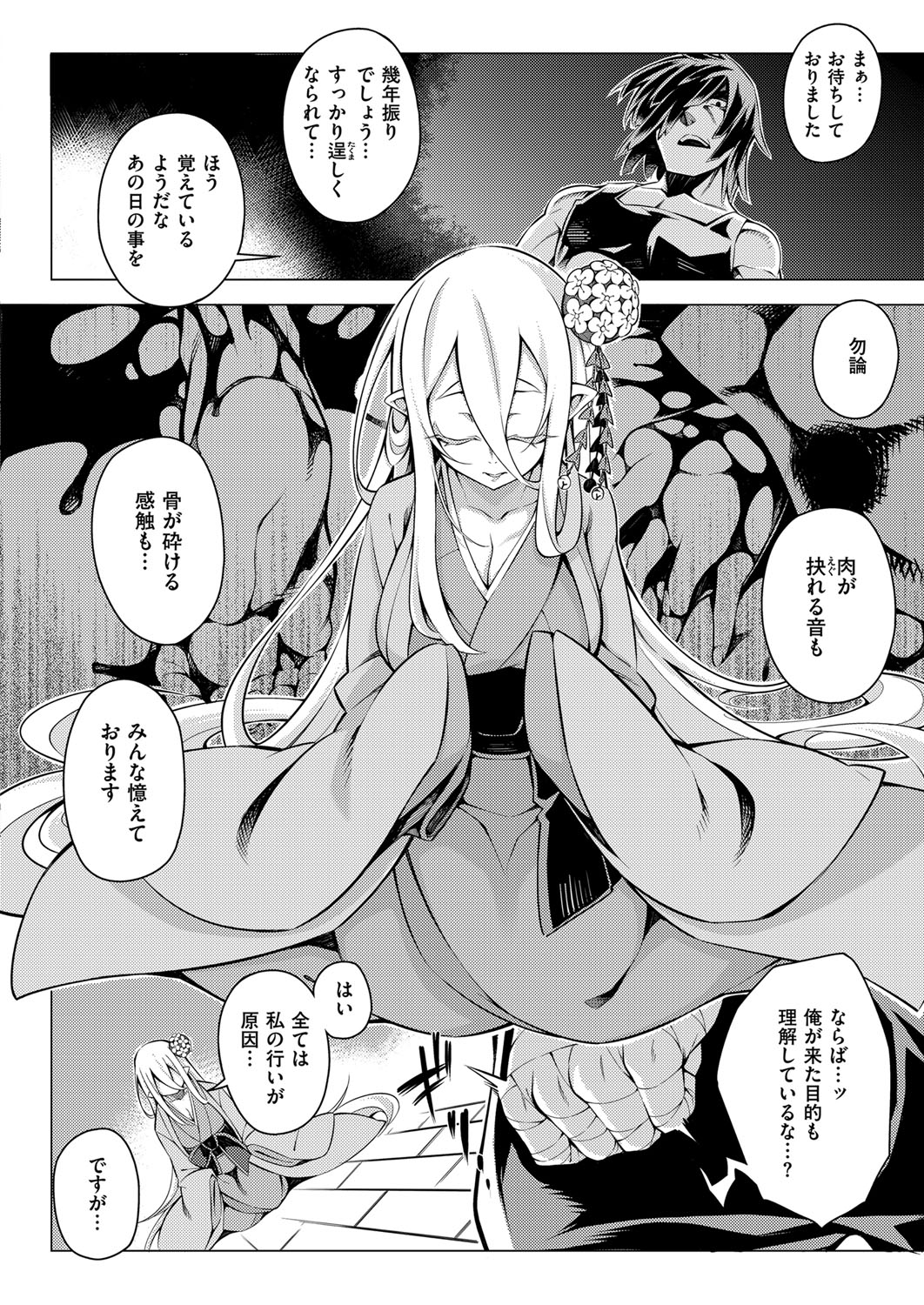 【エロ漫画】母の仇を討ちに来た退魔師の青年に拘束されながらも、彼の一族への秘めた執着を明かす妖女…乳首責めやフェラをされて生ハメ中出しセックスで淫乱堕ちしちゃう【磯乃木：夢幻に愛しく 前篇】