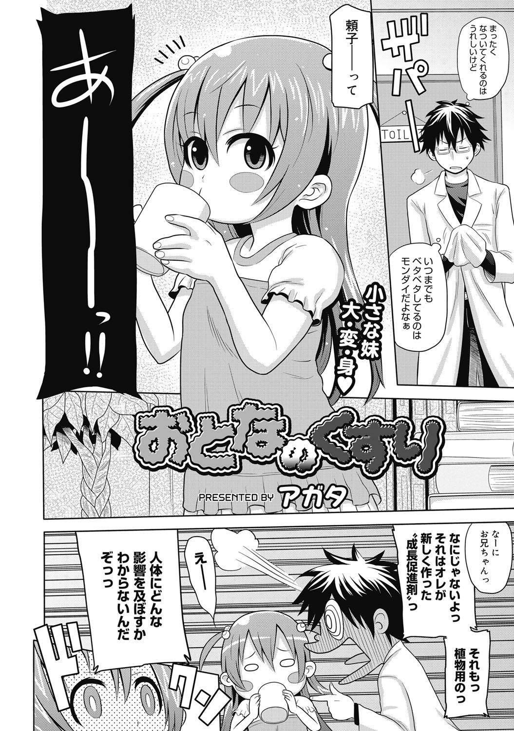 【エロ漫画】おっぱいで兄を誘惑しちゃう妹…生ハメ中出し近親相姦セックスしちゃう【アガタ：おとなのくすり】