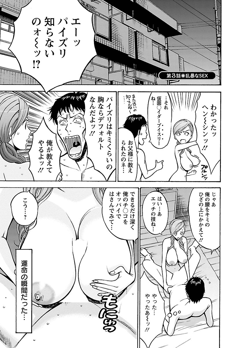 【エロ漫画】成り行きでセックスした後パイズリをしてほしいと言われる巨乳お姉さん…しかしパイズリを知らない彼女は調教される！【ながしま超助：第3話 乱暴なSEX】