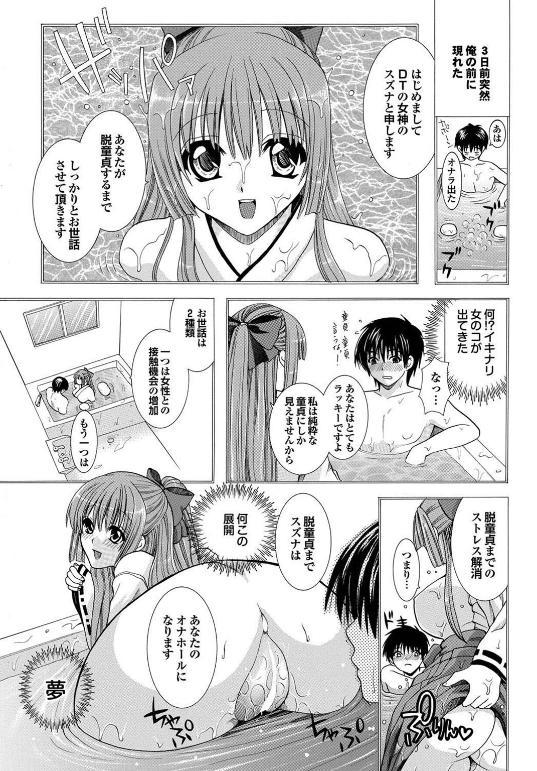 【エロ漫画】悩む男子の前に突然現れ、彼の不安を解消しようと申し出る自称女神のお姉さん…ストレスが解消にご奉仕フェラをして生ハメ中出しいちゃラブセックスしちゃう【ひばりれい：DTの女神様】
