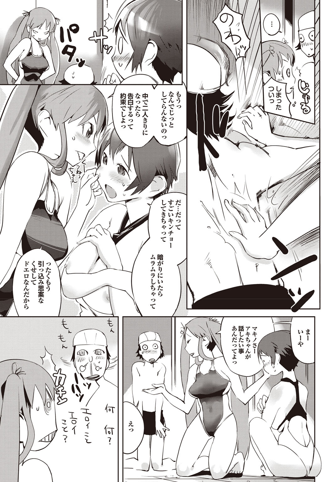 【エロ漫画】放課後の部室で男子を取り合ってハーレムエッチしまくる巨乳JKたち…彼にやりたい放題の彼女たちはパイズリやフェラで射精させまくった挙げ句、中出し乱交！【五十嵐電マ：泳ごオナ。】