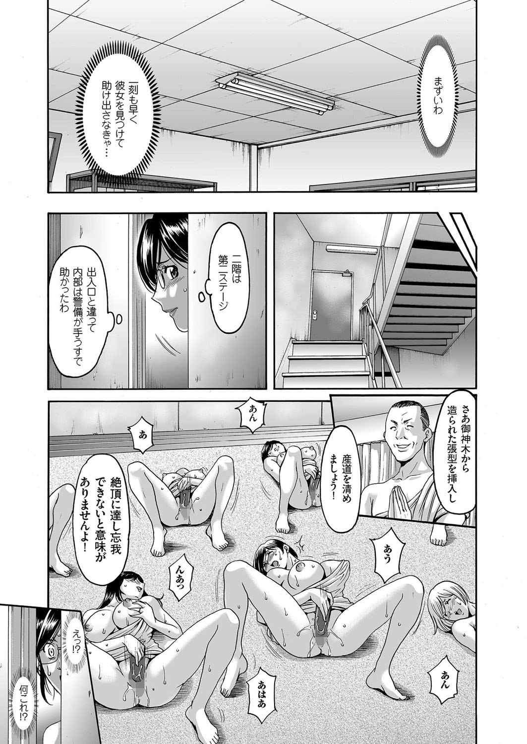 【エロ漫画】妻が失踪した男性の依頼を受け、不妊に悩む信者を装い、子宝祈願を掲げる教団へ潜入する人妻探偵…拘束して生ハメ中出しセックスで調教されて淫乱堕ち【星野竜一：人妻探偵サドミ】