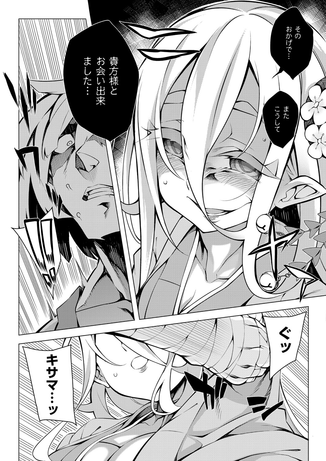 【エロ漫画】母の仇を討ちに来た退魔師の青年に拘束されながらも、彼の一族への秘めた執着を明かす妖女…乳首責めやフェラをされて生ハメ中出しセックスで淫乱堕ちしちゃう【磯乃木：夢幻に愛しく 前篇】