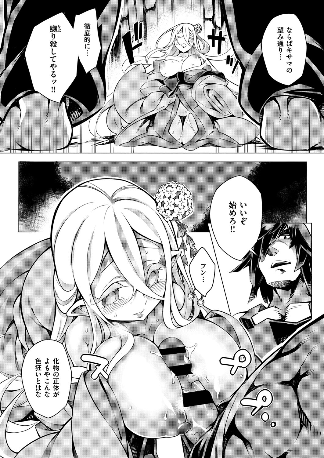 【エロ漫画】母の仇を討ちに来た退魔師の青年に拘束されながらも、彼の一族への秘めた執着を明かす妖女…乳首責めやフェラをされて生ハメ中出しセックスで淫乱堕ちしちゃう【磯乃木：夢幻に愛しく 前篇】