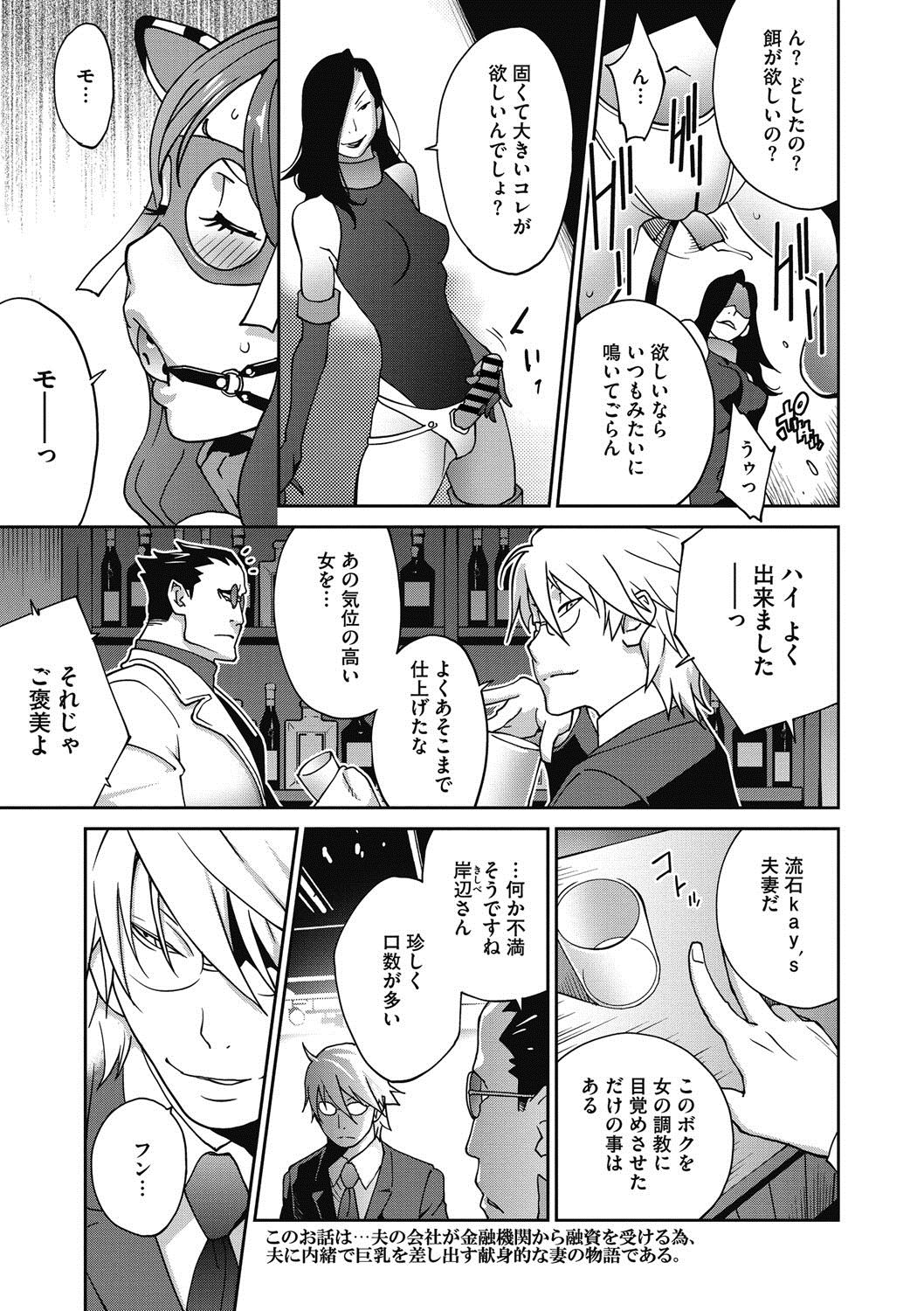 【エロ漫画】夫の会社を守るため、ホルスタインコスプレしてエッチな店で働く爆乳社長夫人…その店にとつぜん旦那が遊びにやってきてアナルセックスショーを見られてしまう！【琴義弓介：夫人乳戯】