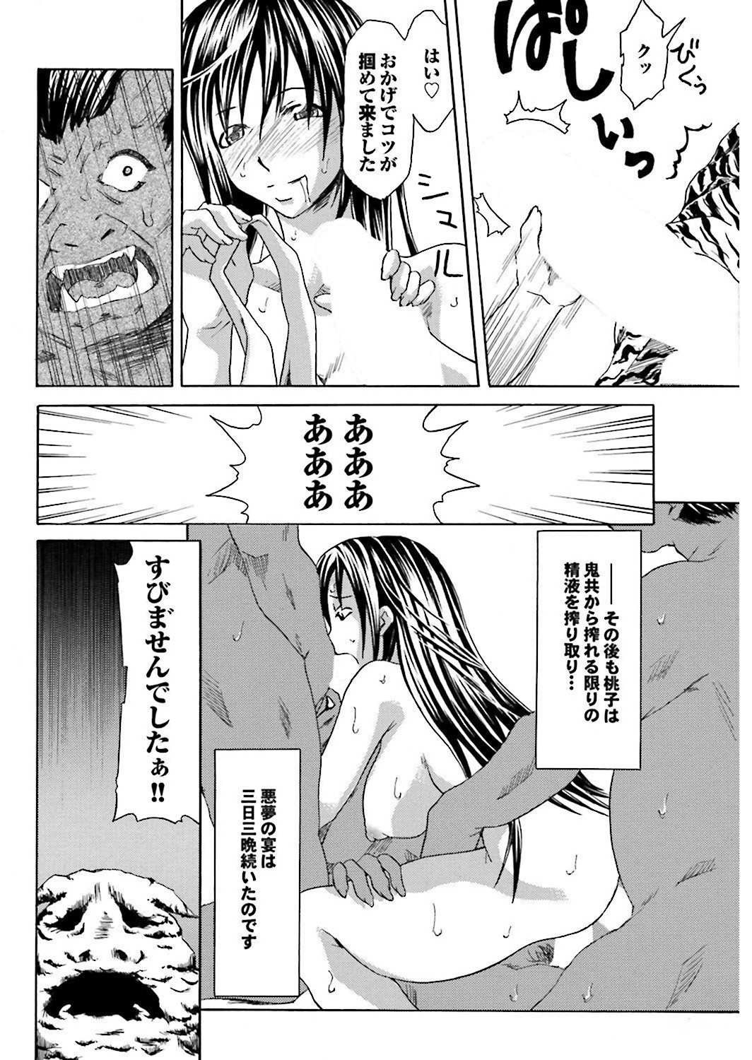 【エロ漫画】鬼退治で鬼ヶ島へ渡り、鬼たちに捕らわれる女桃太郎…u調教されてパイズリフェラでザーメンまみれになりながら中出し輪姦レイプされちゃう【夢〜眠：本当はエロい話】
