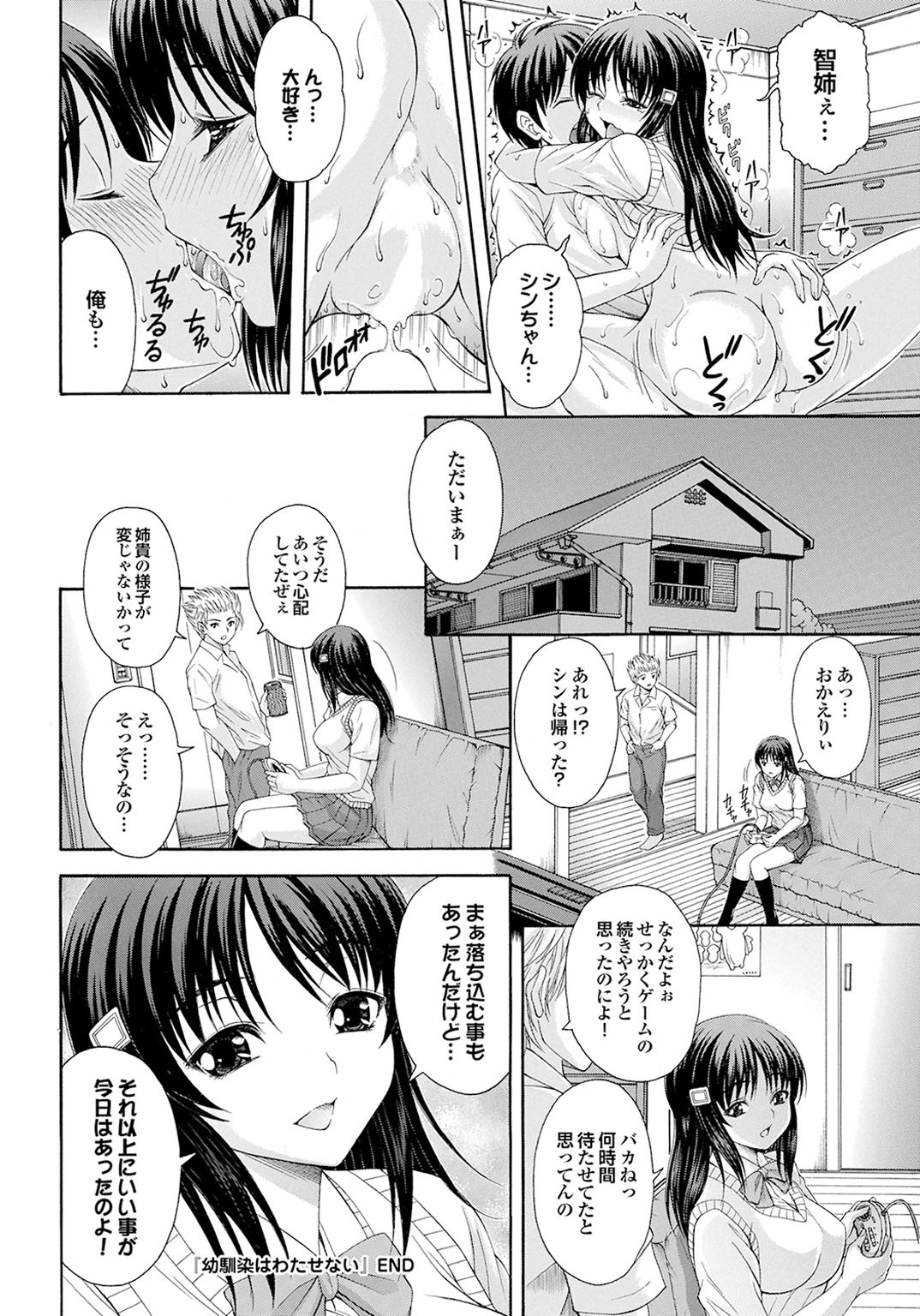 【エロ漫画】弟の友人を誘惑しちゃう制服姿の姉…ゲームをしていっしょに過ごすもキスをしてご奉仕フェラをして生ハメ中出しいちゃラブセックスで淫乱アクメ堕ちしちゃう【伊藤屋：幼馴染はわたせない】