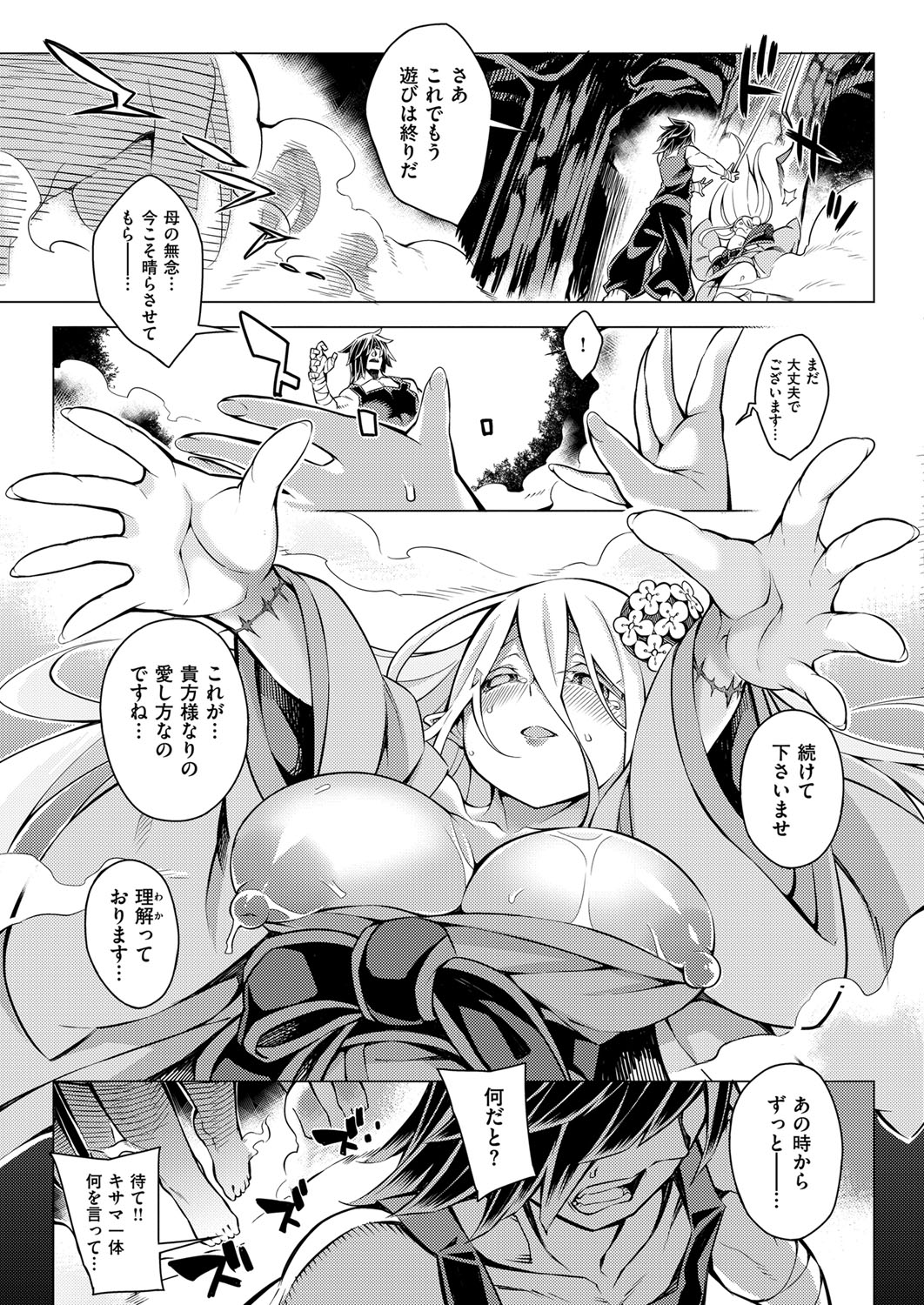 【エロ漫画】母の仇を討ちに来た退魔師の青年に拘束されながらも、彼の一族への秘めた執着を明かす妖女…乳首責めやフェラをされて生ハメ中出しセックスで淫乱堕ちしちゃう【磯乃木：夢幻に愛しく 前篇】
