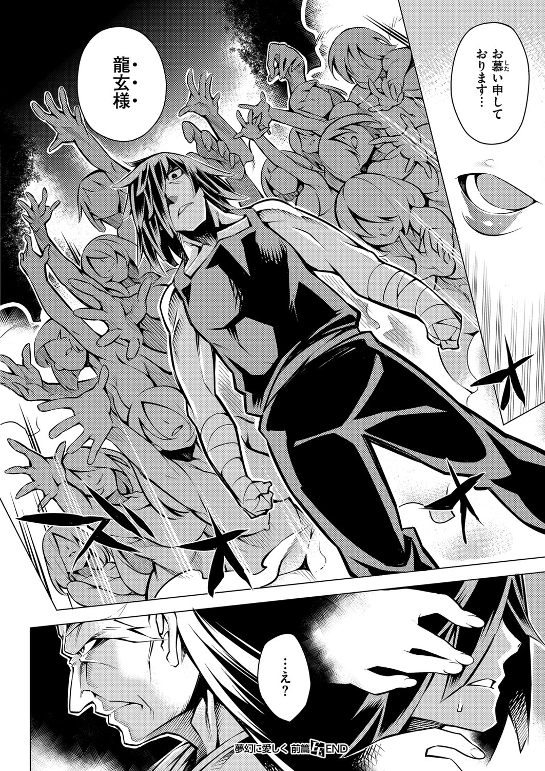 【エロ漫画】母の仇を討ちに来た退魔師の青年に拘束されながらも、彼の一族への秘めた執着を明かす妖女…乳首責めやフェラをされて生ハメ中出しセックスで淫乱堕ちしちゃう【磯乃木：夢幻に愛しく 前篇】
