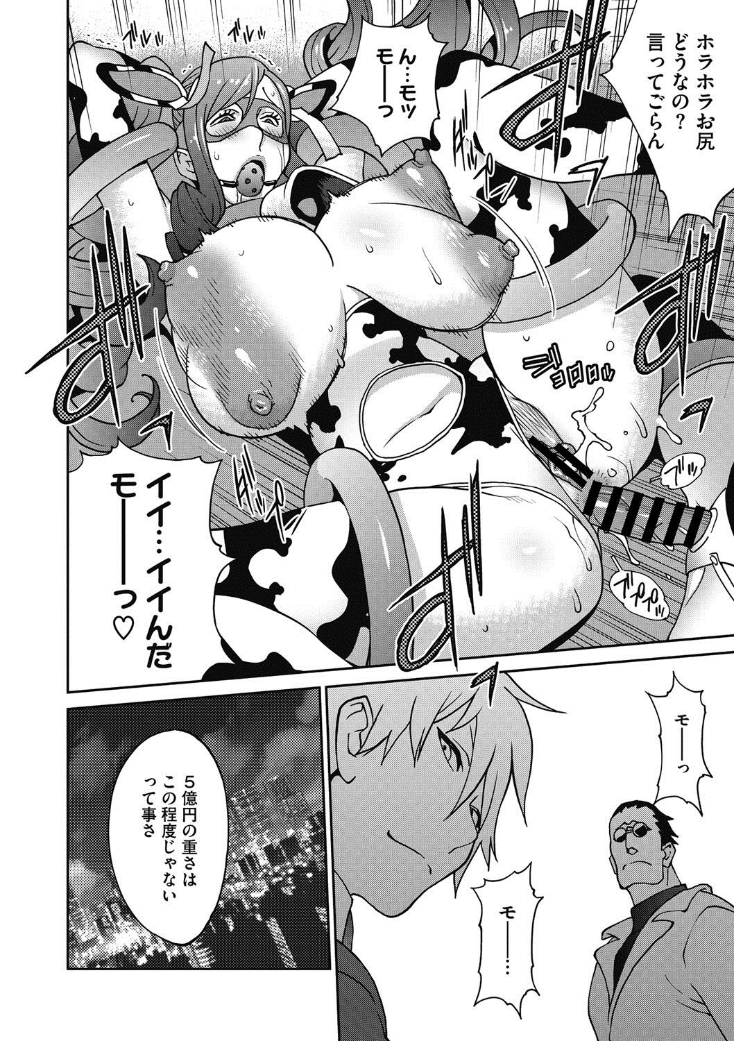【エロ漫画】夫の会社を守るため、ホルスタインコスプレしてエッチな店で働く爆乳社長夫人…その店にとつぜん旦那が遊びにやってきてアナルセックスショーを見られてしまう！【琴義弓介：夫人乳戯】