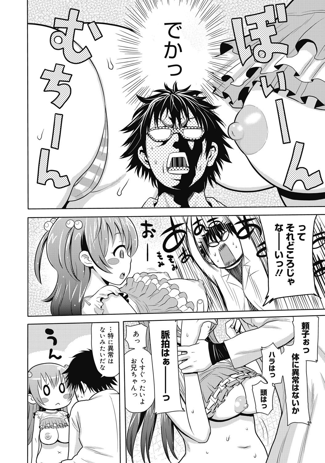 【エロ漫画】おっぱいで兄を誘惑しちゃう妹…生ハメ中出し近親相姦セックスしちゃう【アガタ：おとなのくすり】